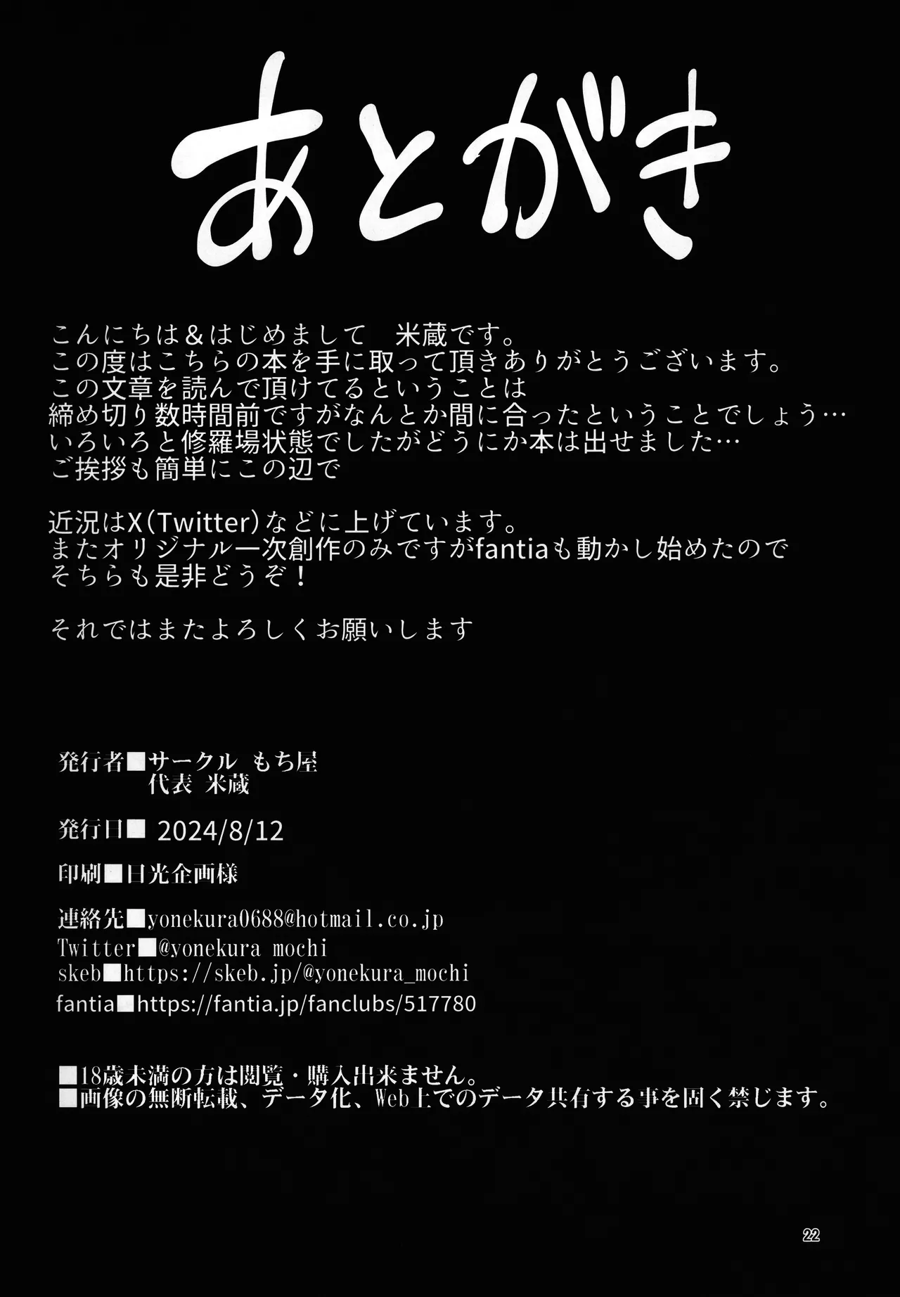 (C104) [Mochi-ya (Yonekura)]Hasamiuchi! | Pincer Attack!(Goddess of Victory: Nikke) [English] {Doujins.com} Page 21