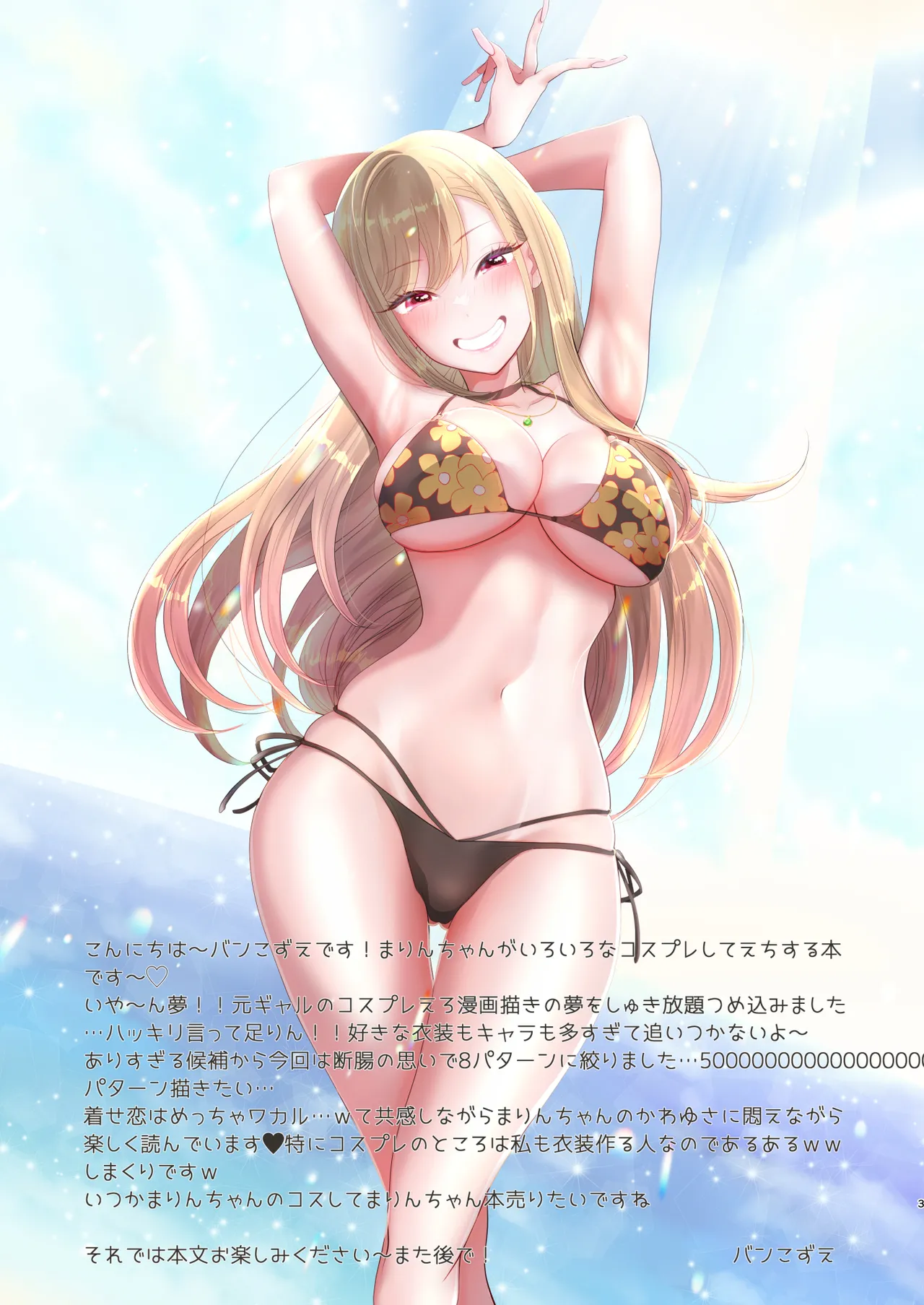 [Kozu Eku (Bang Kozue)]Bisque Marin-chan(Sono Bisque Doll wa Koi o Suru) [Digital] Page 2