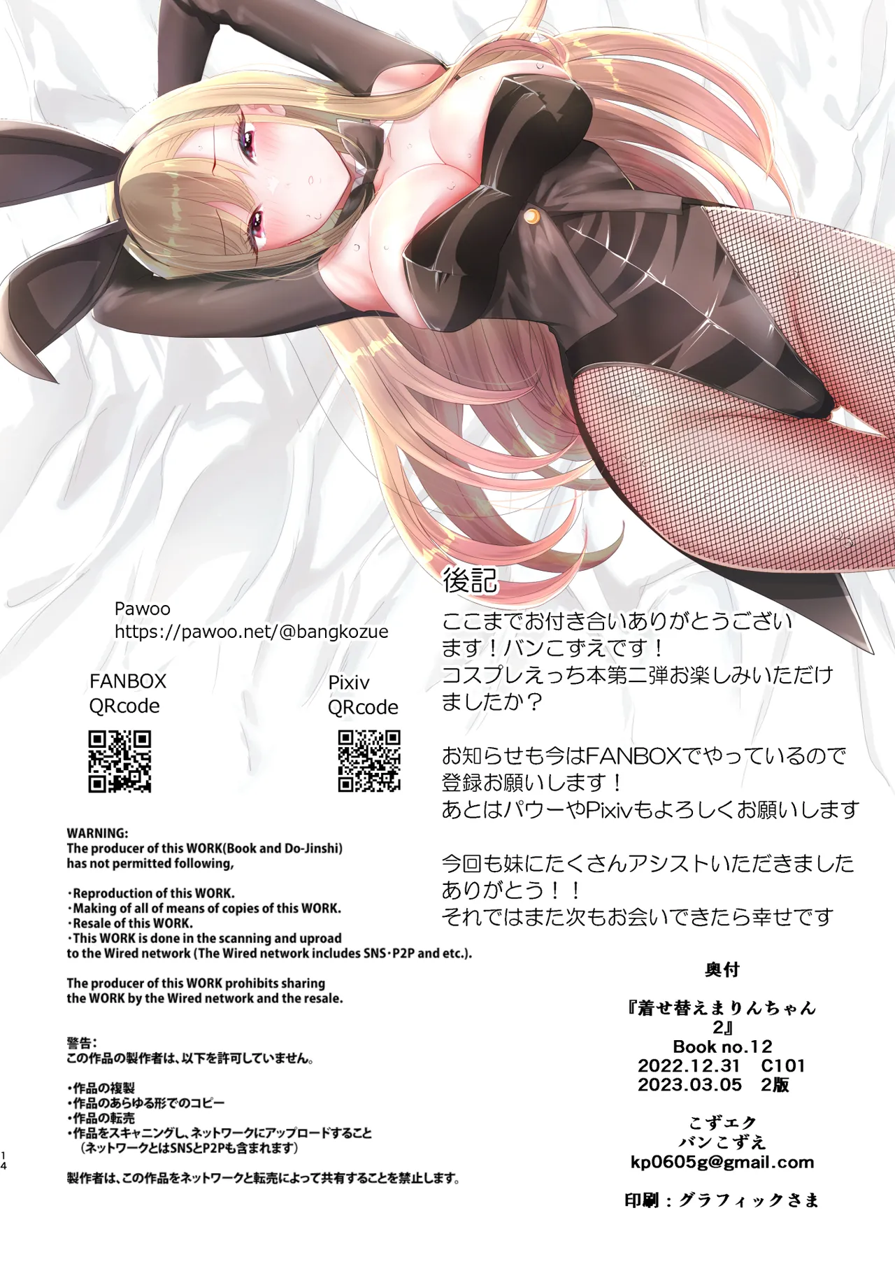 [Kozu Eku (Bang Kozue)]Bisque Marin-chan 2(Sono Bisque Doll wa Koi o Suru) [Digital] Page 13