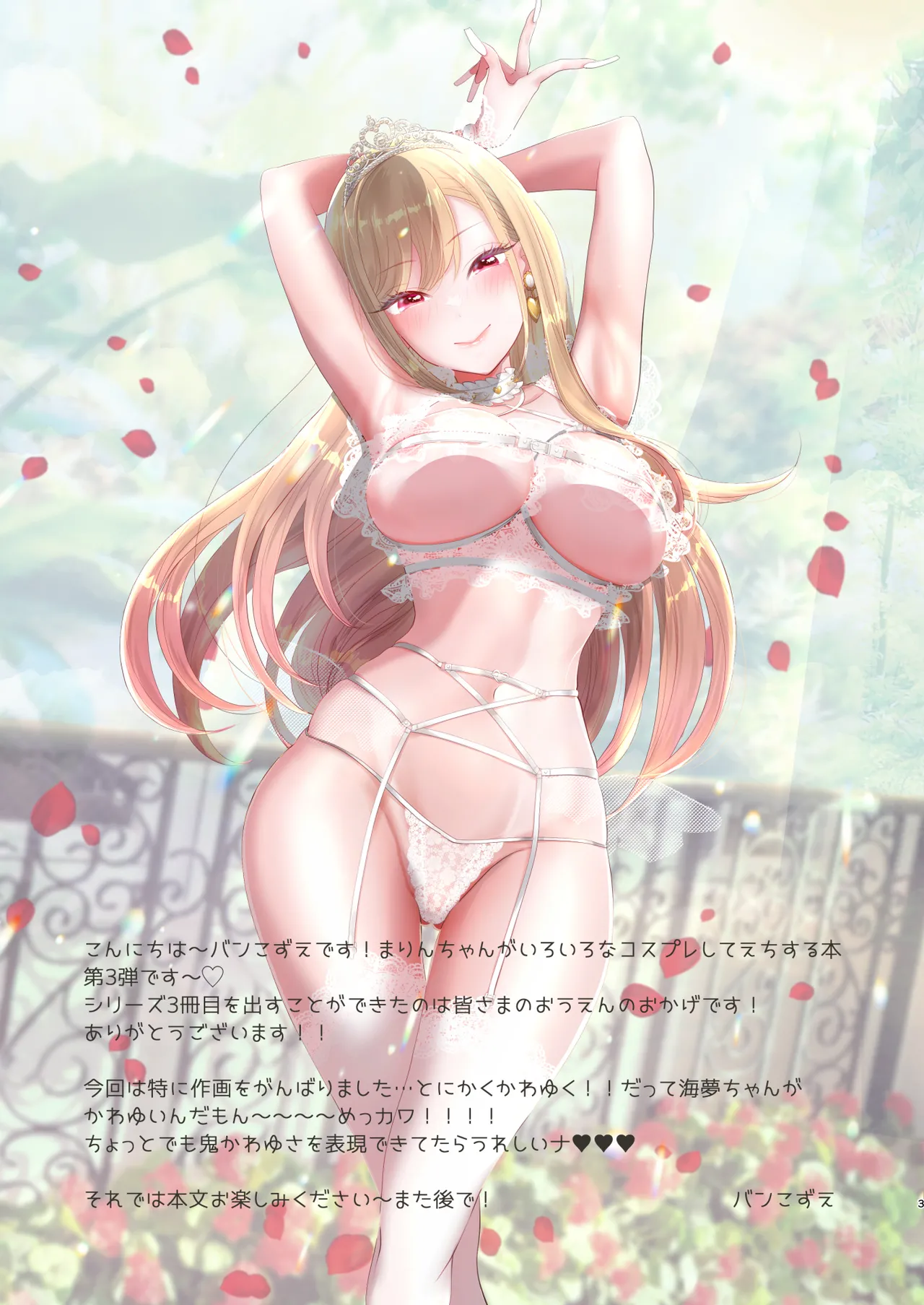 [Kozu Eku (Bang Kozue)]Bisque Marin-chan 3(Sono Bisque Doll wa Koi o Suru) [Digital] Page 2
