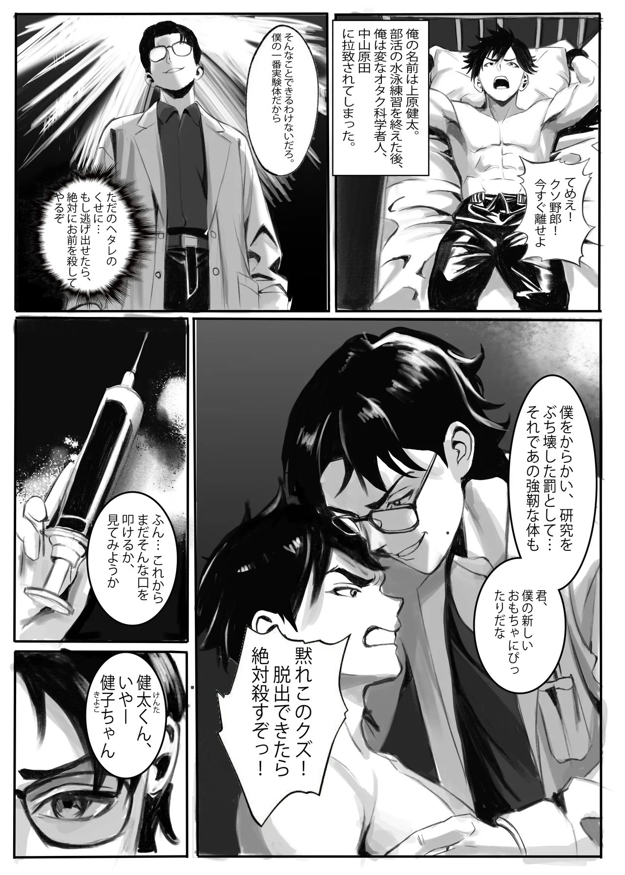 TS Mesuneko-sei Yakko ￮ ~ Taiikukaikei Ikemen ga Otaku Kagaku-sha ni Kanzen Mesu Ochi Suru Made ~ Page 1