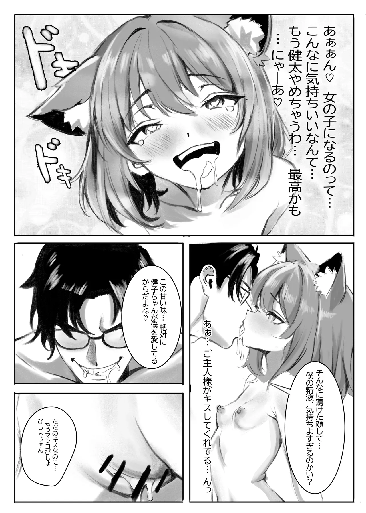 TS Mesuneko-sei Yakko ￮ ~ Taiikukaikei Ikemen ga Otaku Kagaku-sha ni Kanzen Mesu Ochi Suru Made ~ Page 14