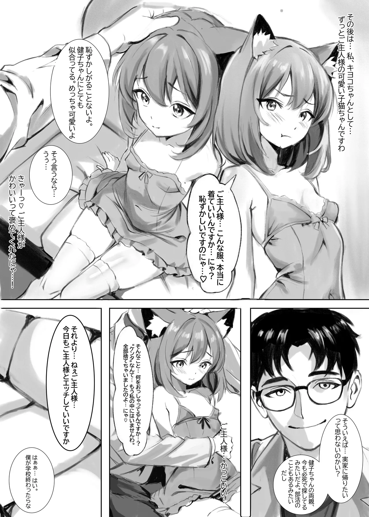 TS Mesuneko-sei Yakko ￮ ~ Taiikukaikei Ikemen ga Otaku Kagaku-sha ni Kanzen Mesu Ochi Suru Made ~ Page 15