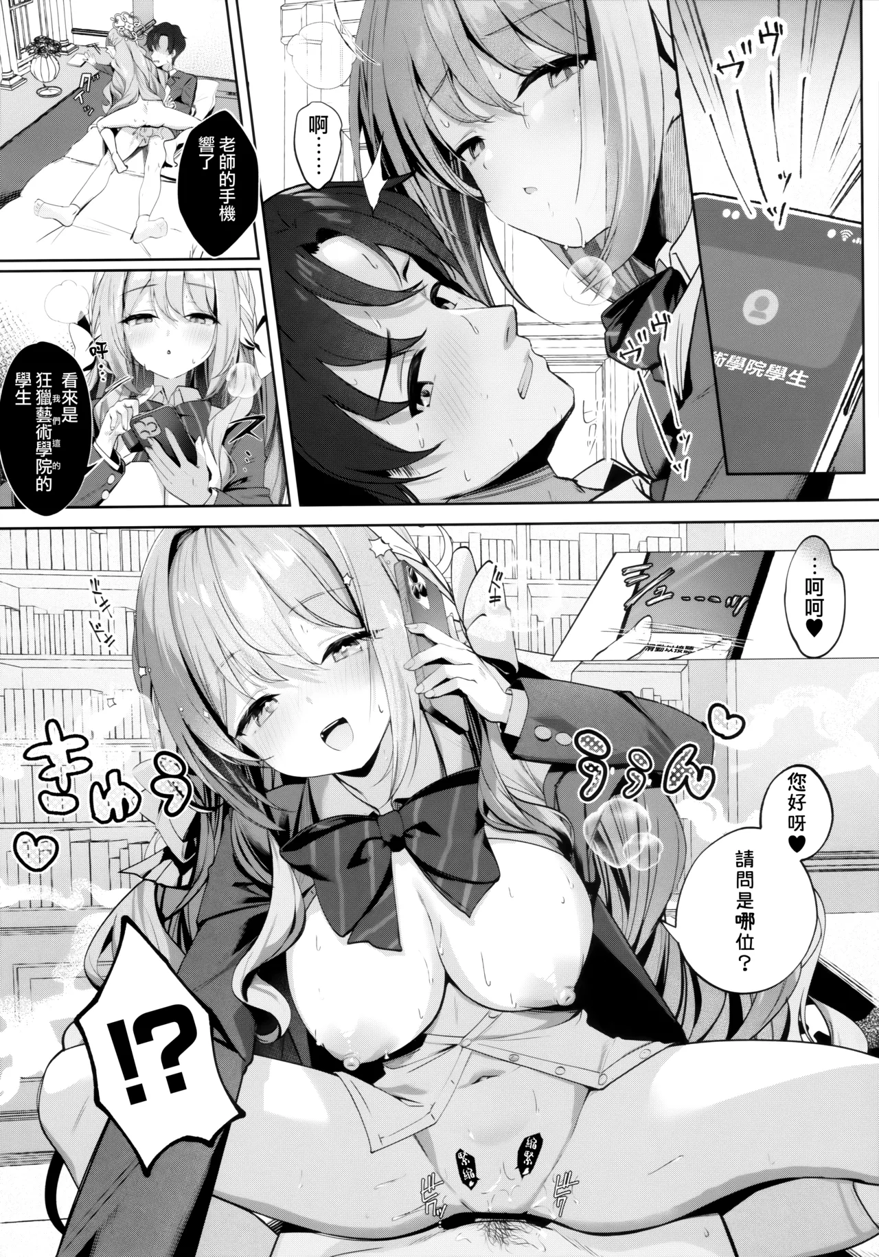 (C107) [Kinokomushin (Kinokomushi)]Warui Sensei ni wa, Sex ga Hitsuyou desu ne(Blue Archive) [Chinese] [Jumppmuj個人漢化] Page 13