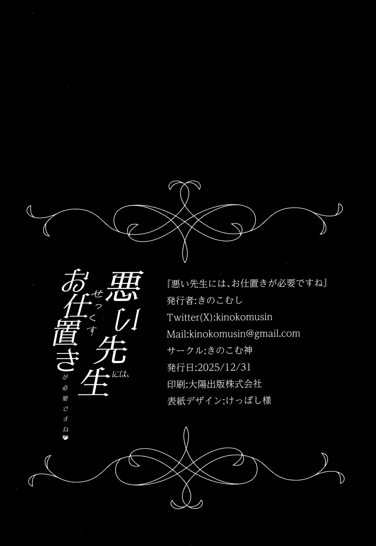 (C107) [Kinokomushin (Kinokomushi)]Warui Sensei ni wa, Sex ga Hitsuyou desu ne(Blue Archive) [Chinese] [Jumppmuj個人漢化] Page 22