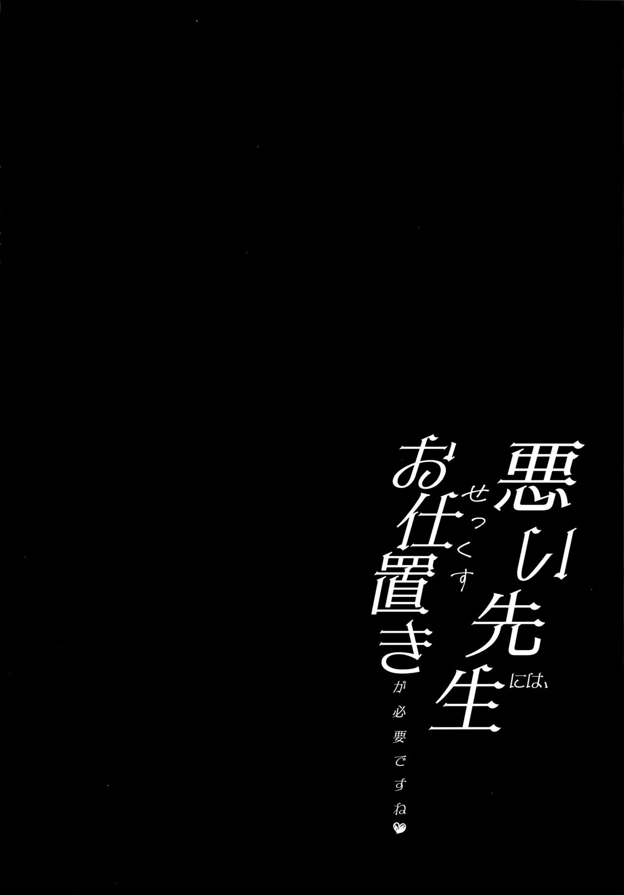 (C107) [Kinokomushin (Kinokomushi)]Warui Sensei ni wa, Sex ga Hitsuyou desu ne(Blue Archive) [Chinese] [Jumppmuj個人漢化] Page 4