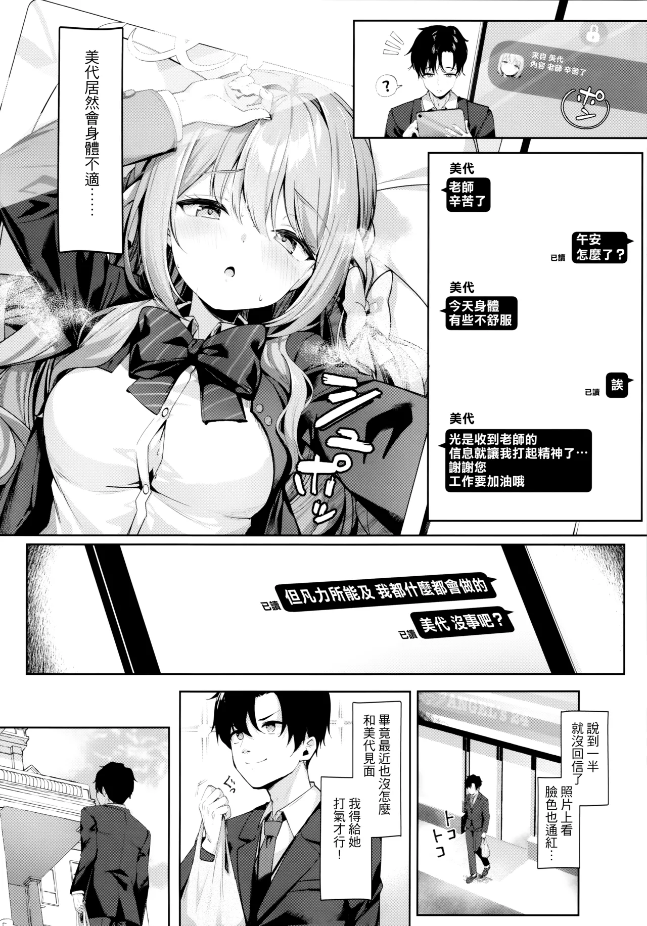 (C107) [Kinokomushin (Kinokomushi)]Warui Sensei ni wa, Sex ga Hitsuyou desu ne(Blue Archive) [Chinese] [Jumppmuj個人漢化] Page 5