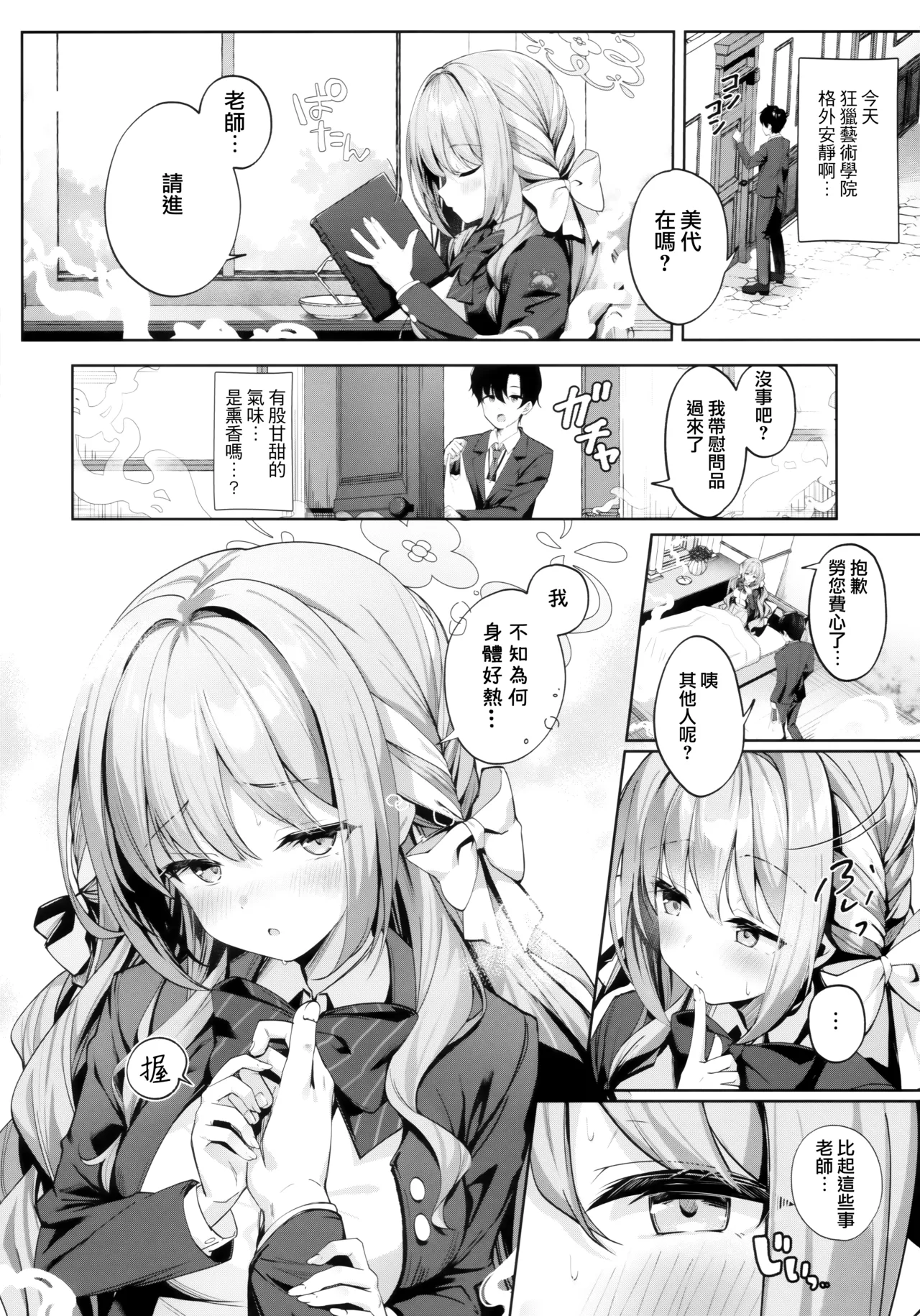 (C107) [Kinokomushin (Kinokomushi)]Warui Sensei ni wa, Sex ga Hitsuyou desu ne(Blue Archive) [Chinese] [Jumppmuj個人漢化] Page 6