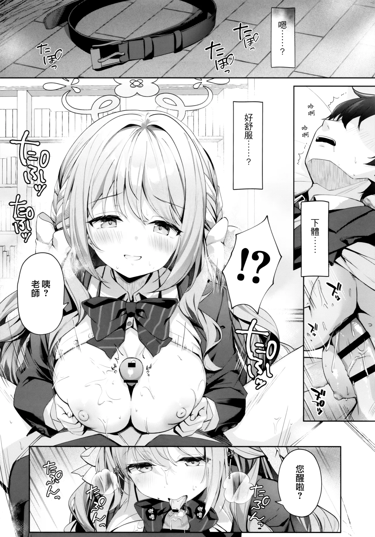 (C107) [Kinokomushin (Kinokomushi)]Warui Sensei ni wa, Sex ga Hitsuyou desu ne(Blue Archive) [Chinese] [Jumppmuj個人漢化] Page 8