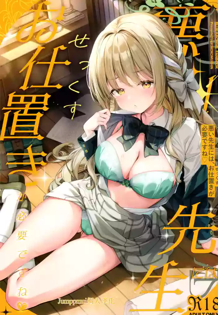 (C107) [Kinokomushin (Kinokomushi)]Warui Sensei ni wa, Sex ga Hitsuyou desu ne(Blue Archive) [Chinese] [Jumppmuj個人漢化]