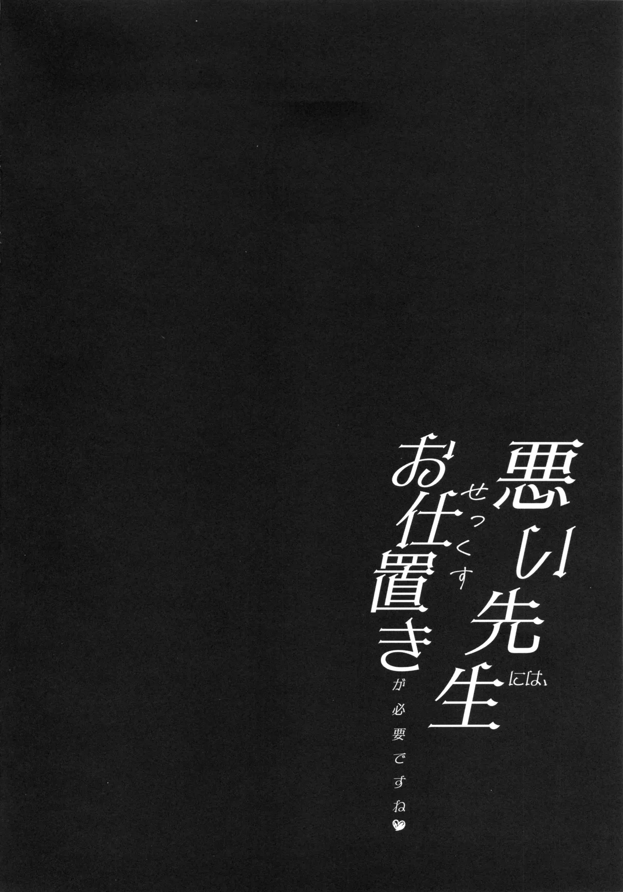 (C107) [Kinokomushin (Kinokomushi)]Warui Sensei ni wa, Sex ga Hitsuyou desu ne(Blue Archive) Page 3