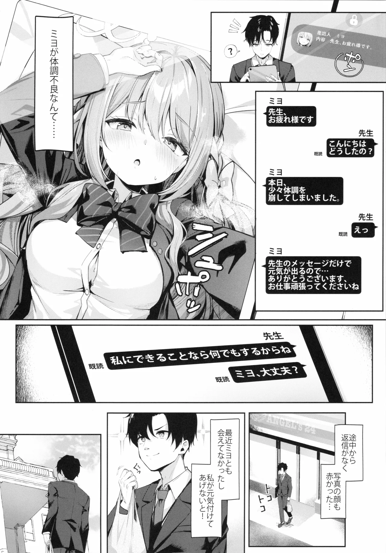 (C107) [Kinokomushin (Kinokomushi)]Warui Sensei ni wa, Sex ga Hitsuyou desu ne(Blue Archive) Page 4