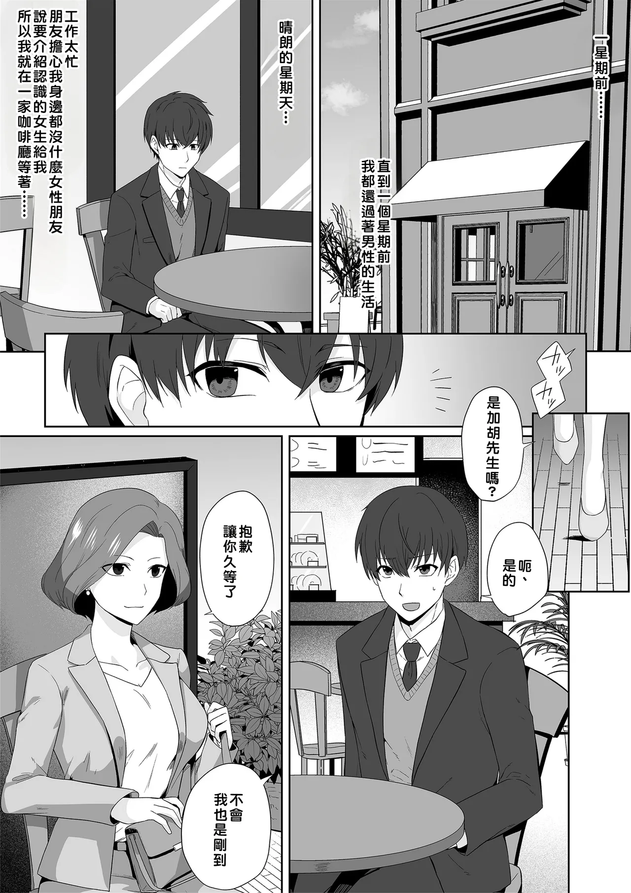 [Marialite (Touchuu Kasou)]Aqua Wing ~Idol to Irekawatta Otoko~[Chinese] Page 1