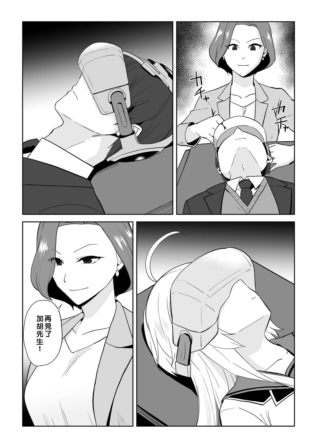 [Marialite (Touchuu Kasou)]Aqua Wing ~Idol to Irekawatta Otoko~[Chinese] Page 11