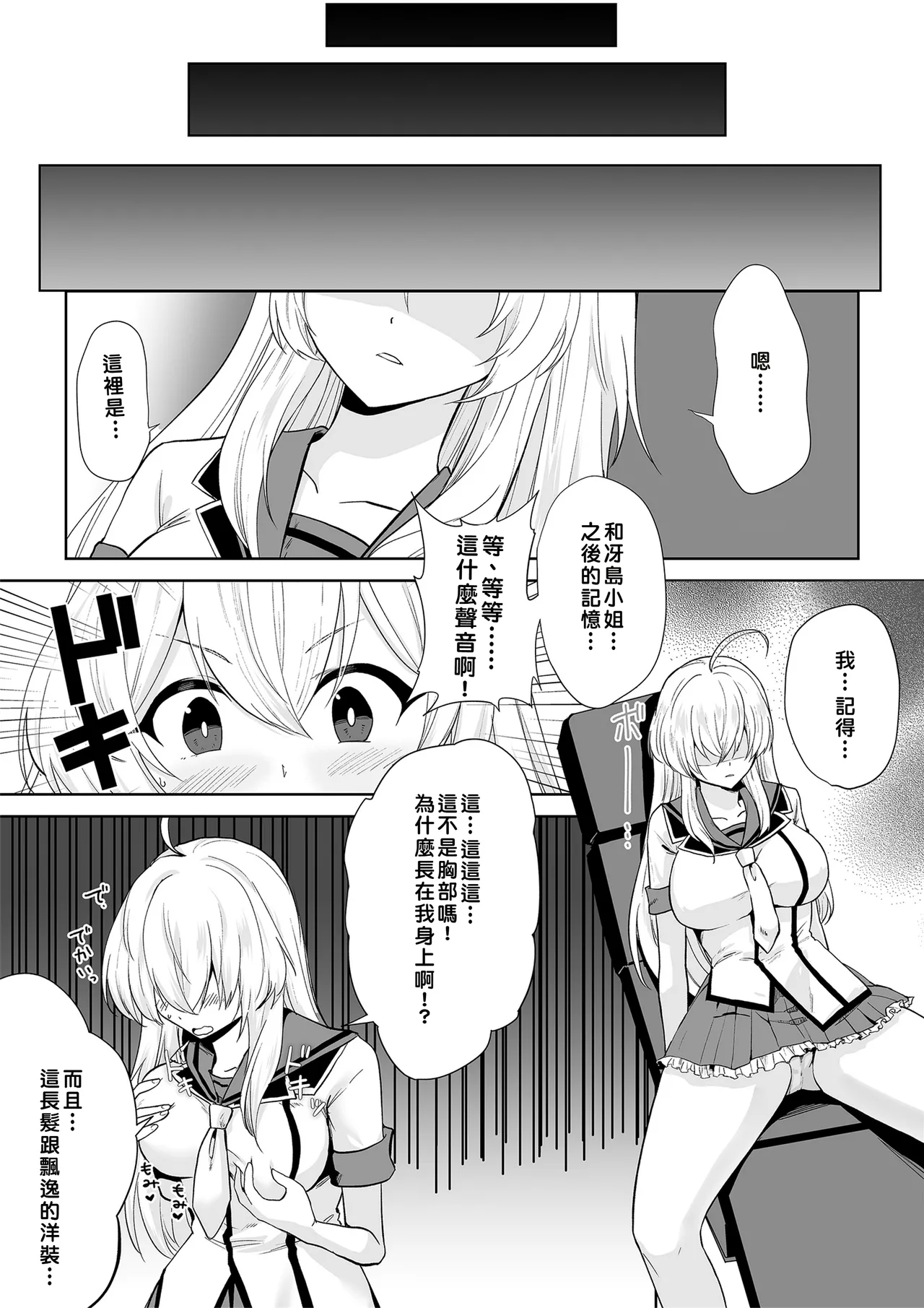 [Marialite (Touchuu Kasou)]Aqua Wing ~Idol to Irekawatta Otoko~[Chinese] Page 12