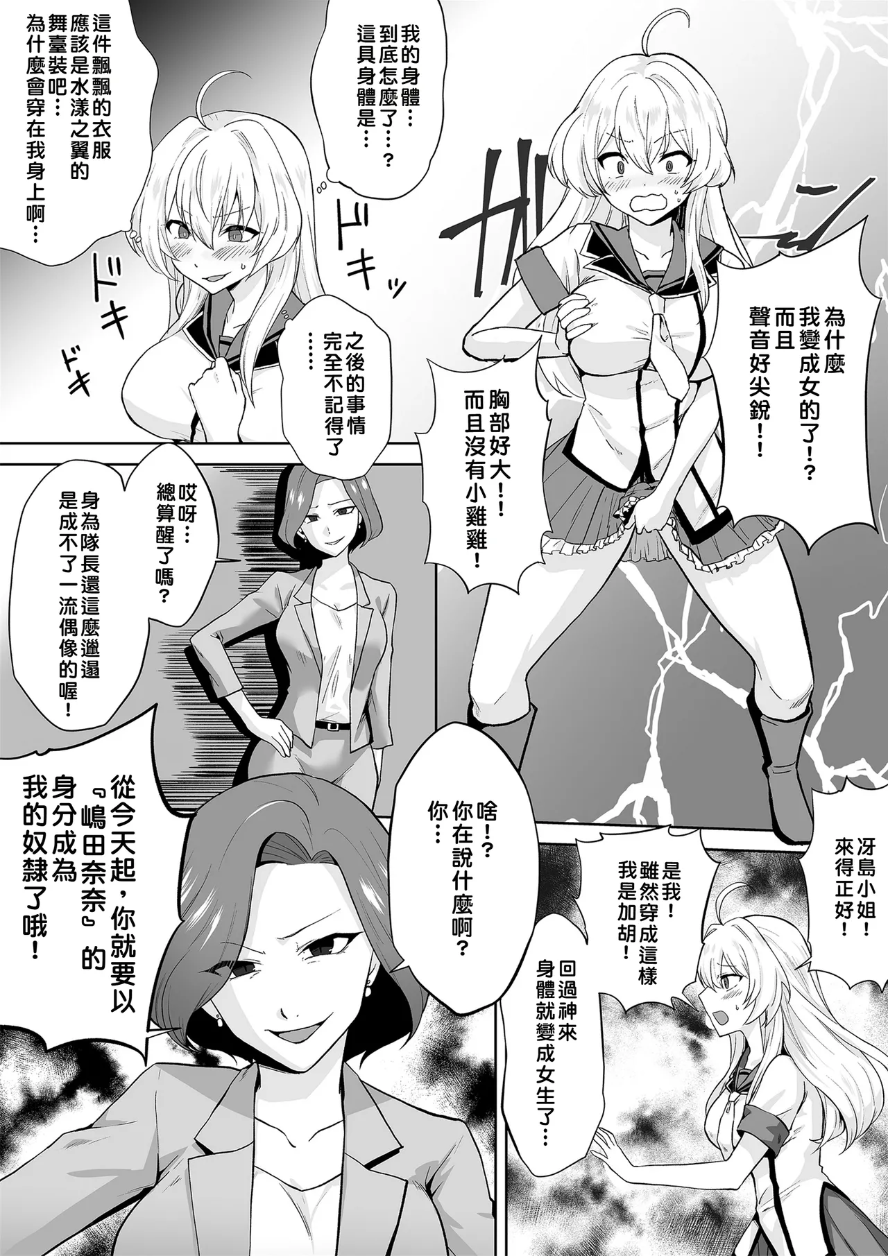 [Marialite (Touchuu Kasou)]Aqua Wing ~Idol to Irekawatta Otoko~[Chinese] Page 13