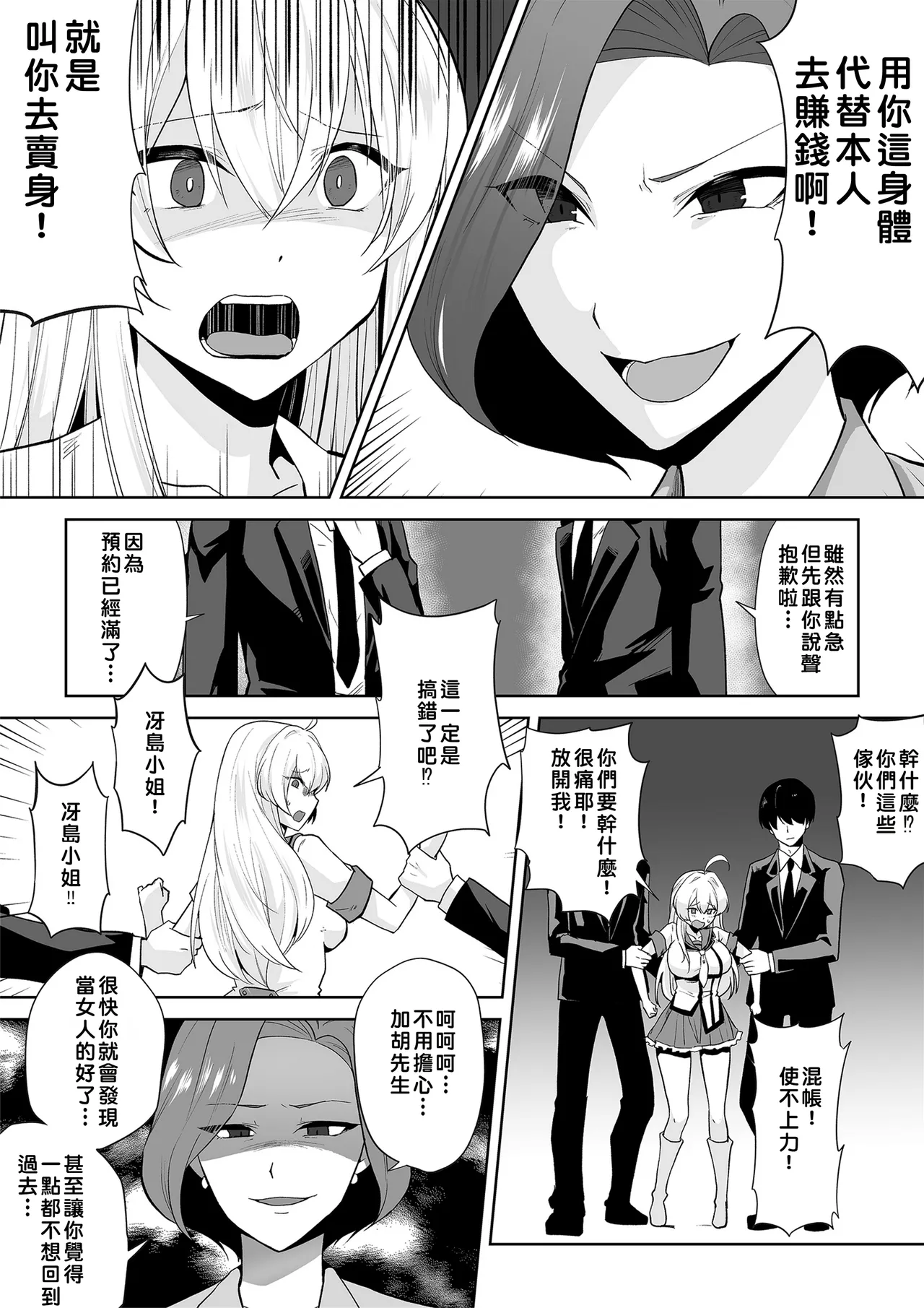 [Marialite (Touchuu Kasou)]Aqua Wing ~Idol to Irekawatta Otoko~[Chinese] Page 14
