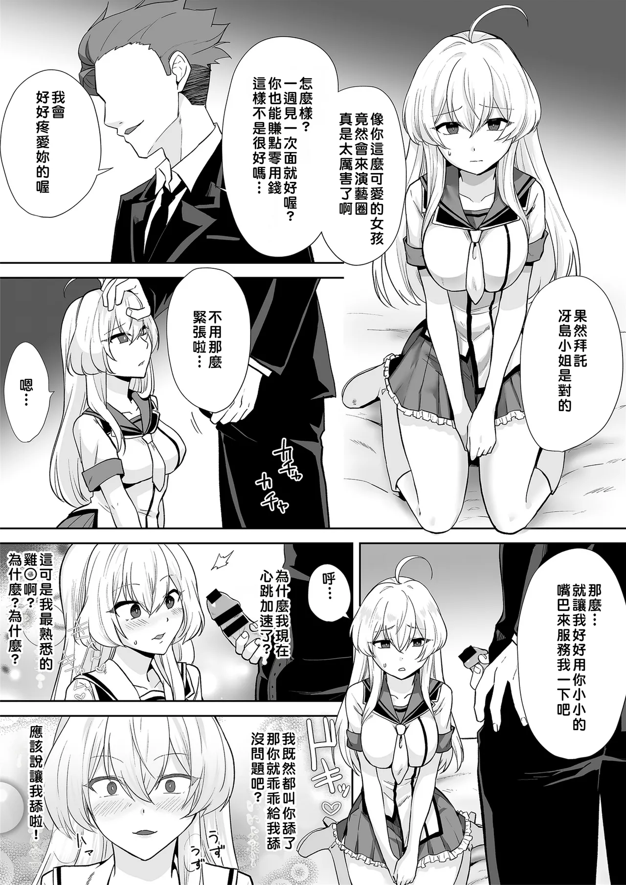 [Marialite (Touchuu Kasou)]Aqua Wing ~Idol to Irekawatta Otoko~[Chinese] Page 15