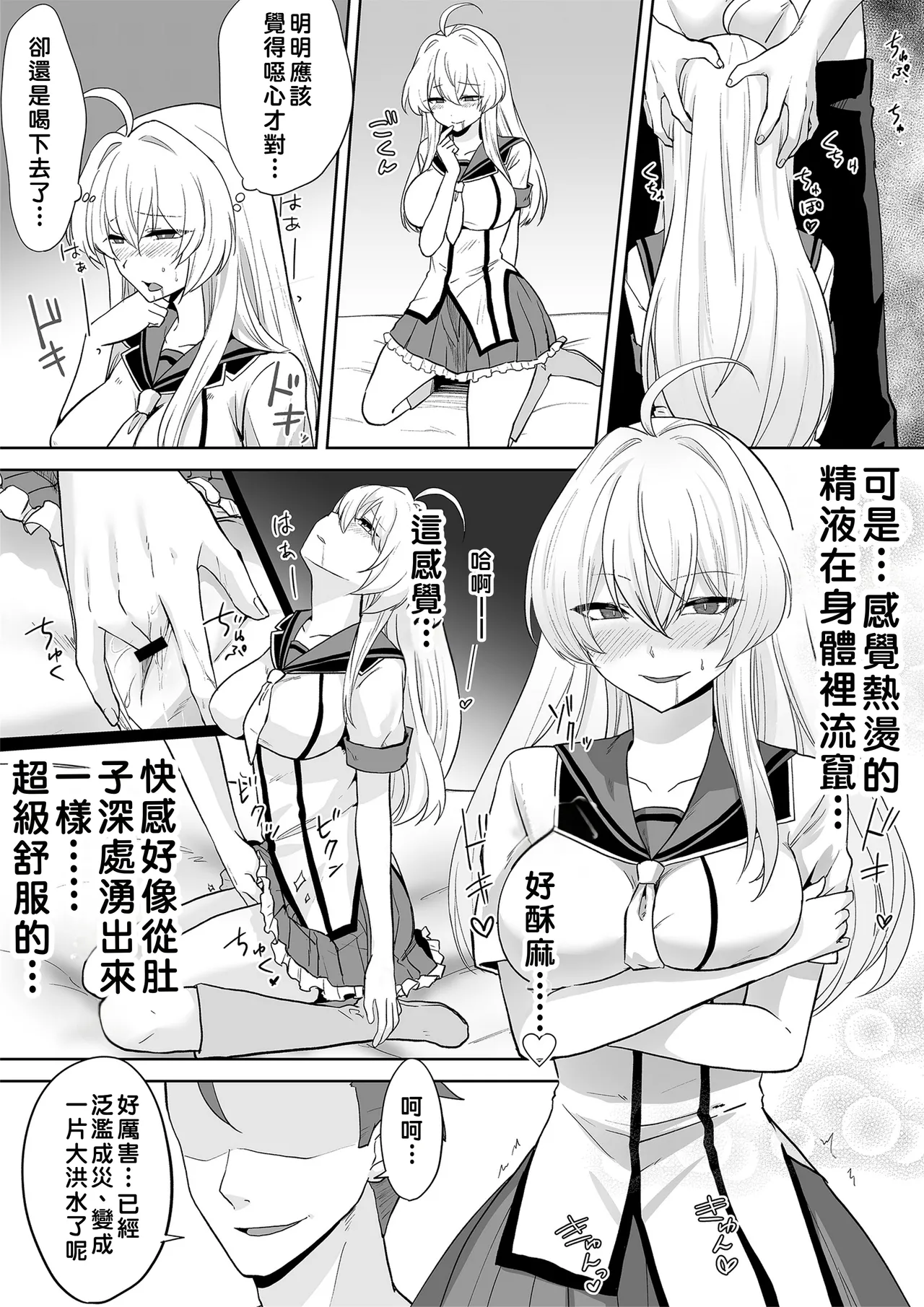 [Marialite (Touchuu Kasou)]Aqua Wing ~Idol to Irekawatta Otoko~[Chinese] Page 17