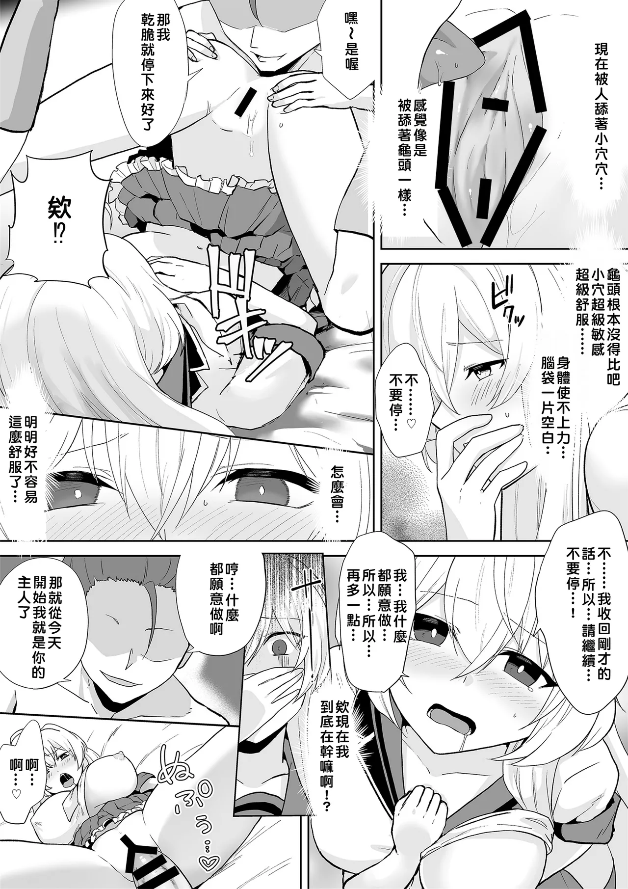 [Marialite (Touchuu Kasou)]Aqua Wing ~Idol to Irekawatta Otoko~[Chinese] Page 19