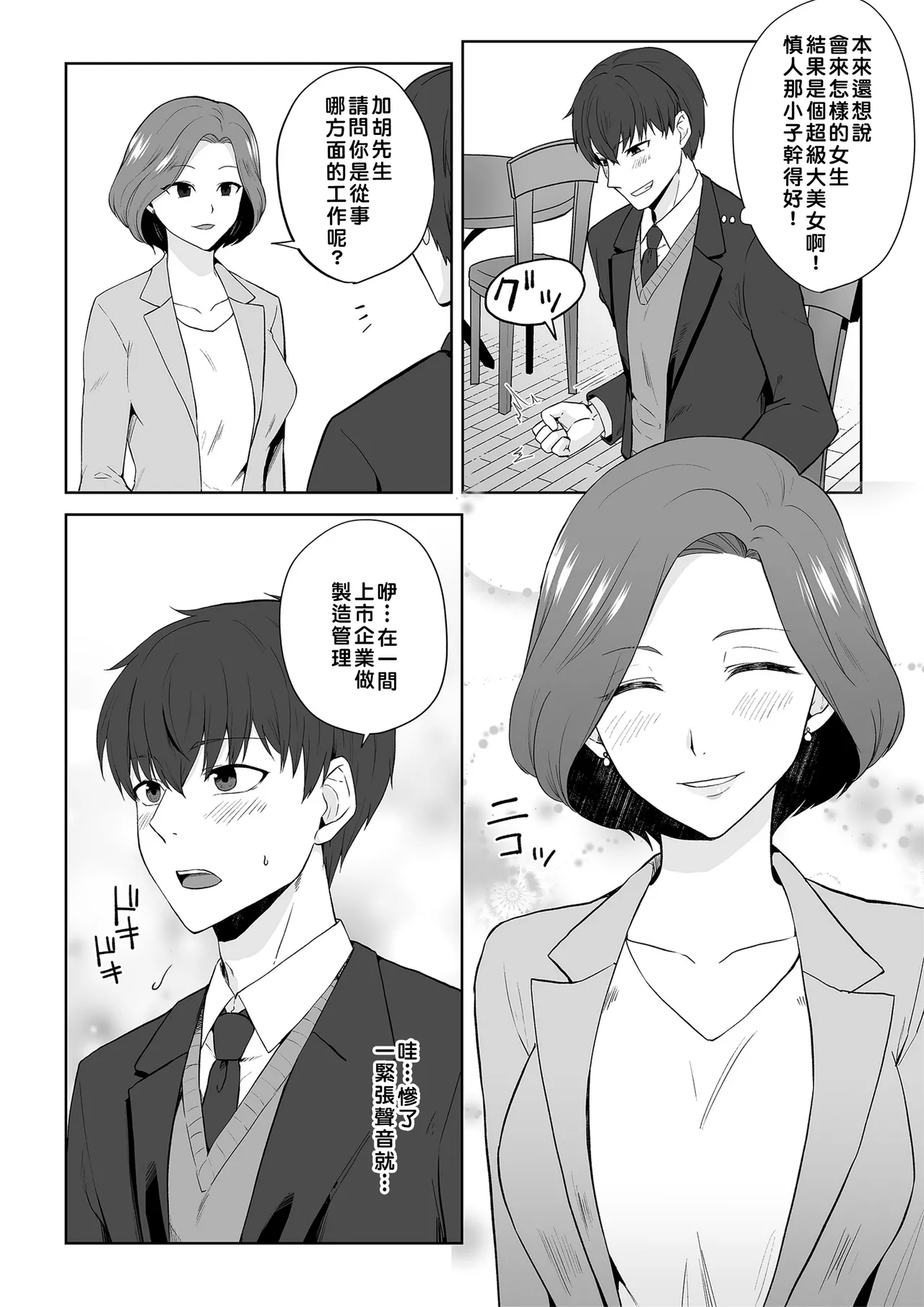 [Marialite (Touchuu Kasou)]Aqua Wing ~Idol to Irekawatta Otoko~[Chinese] Page 2