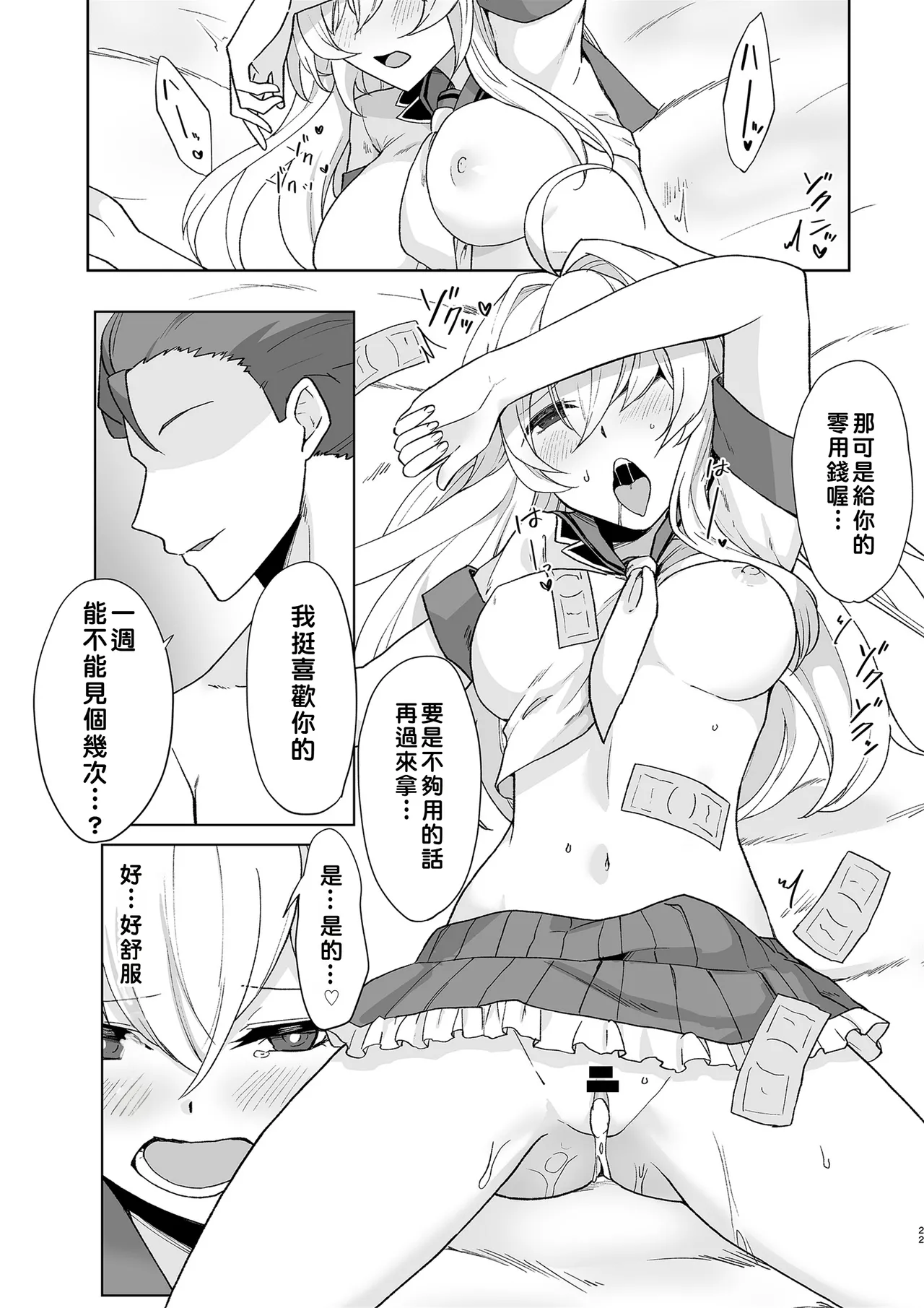 [Marialite (Touchuu Kasou)]Aqua Wing ~Idol to Irekawatta Otoko~[Chinese] Page 22