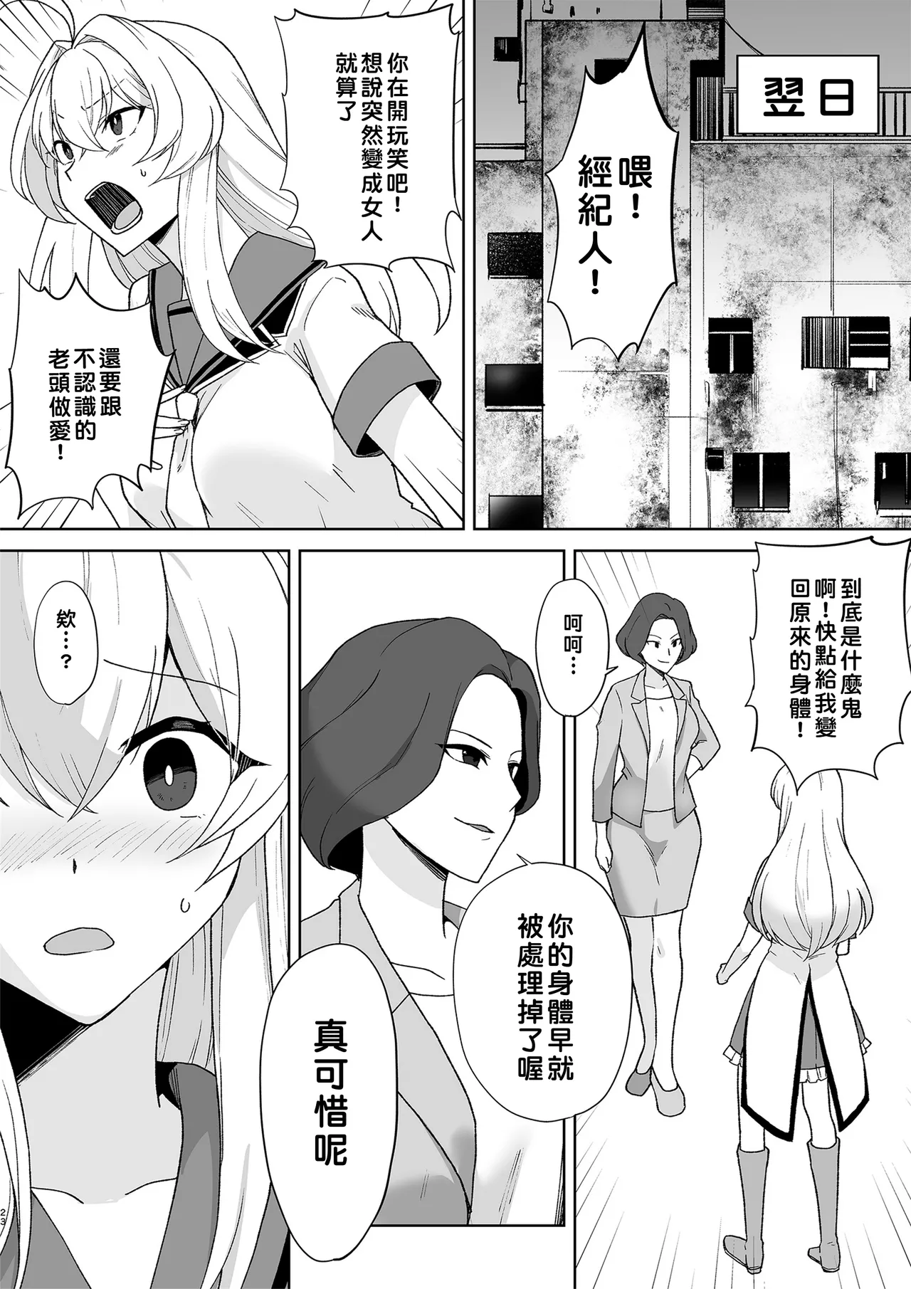 [Marialite (Touchuu Kasou)]Aqua Wing ~Idol to Irekawatta Otoko~[Chinese] Page 23