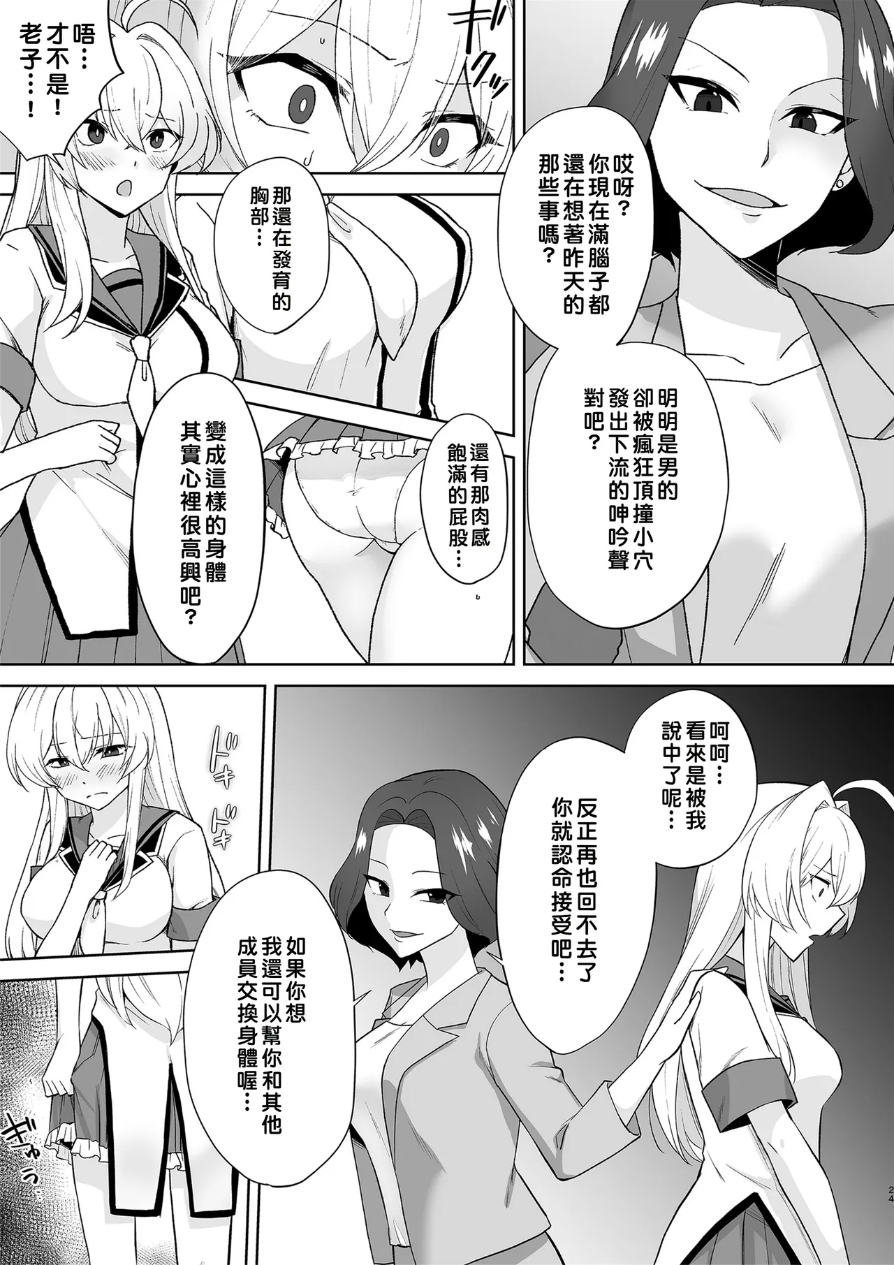 [Marialite (Touchuu Kasou)]Aqua Wing ~Idol to Irekawatta Otoko~[Chinese] Page 24