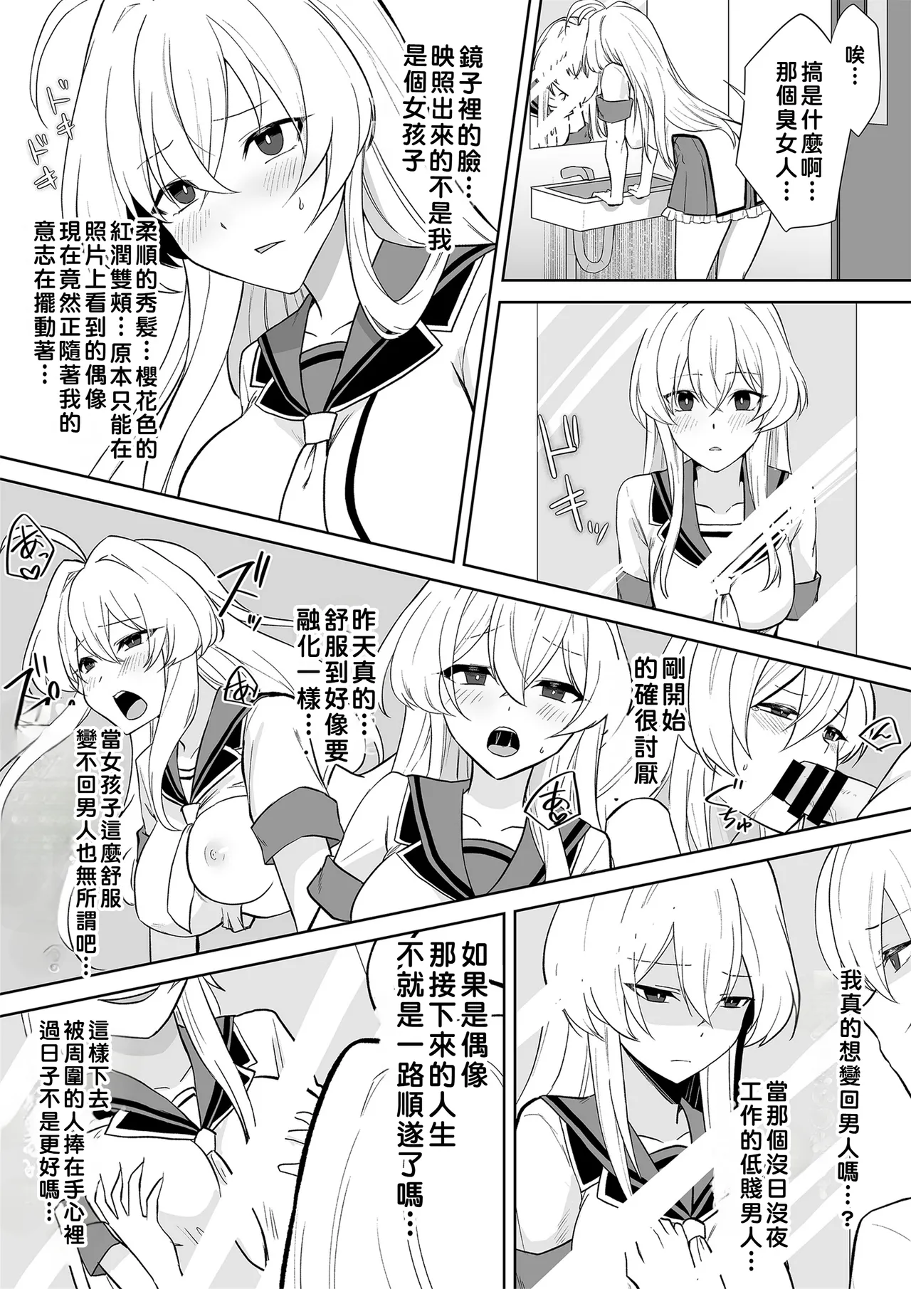[Marialite (Touchuu Kasou)]Aqua Wing ~Idol to Irekawatta Otoko~[Chinese] Page 25