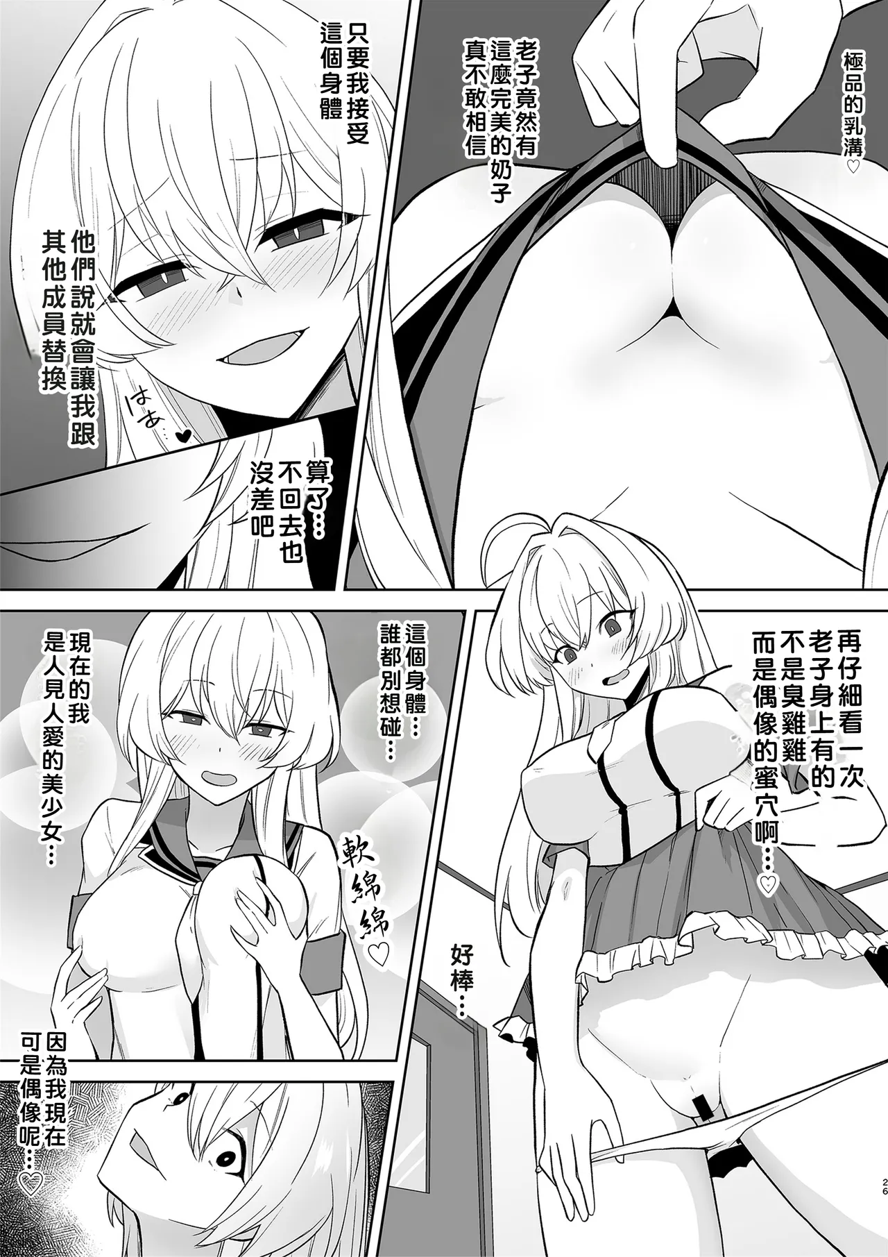[Marialite (Touchuu Kasou)]Aqua Wing ~Idol to Irekawatta Otoko~[Chinese] Page 26