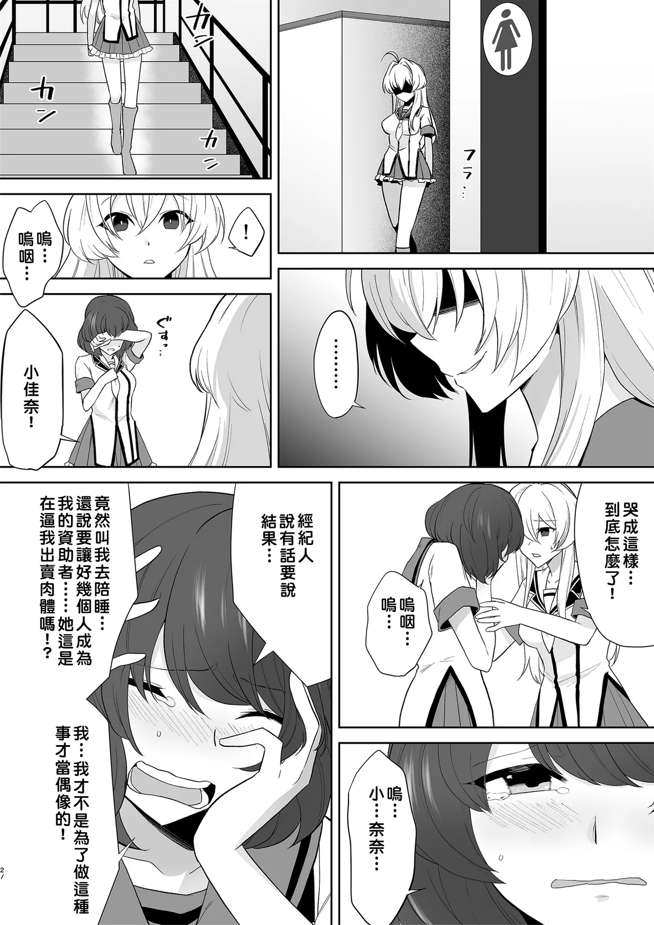 [Marialite (Touchuu Kasou)]Aqua Wing ~Idol to Irekawatta Otoko~[Chinese] Page 27