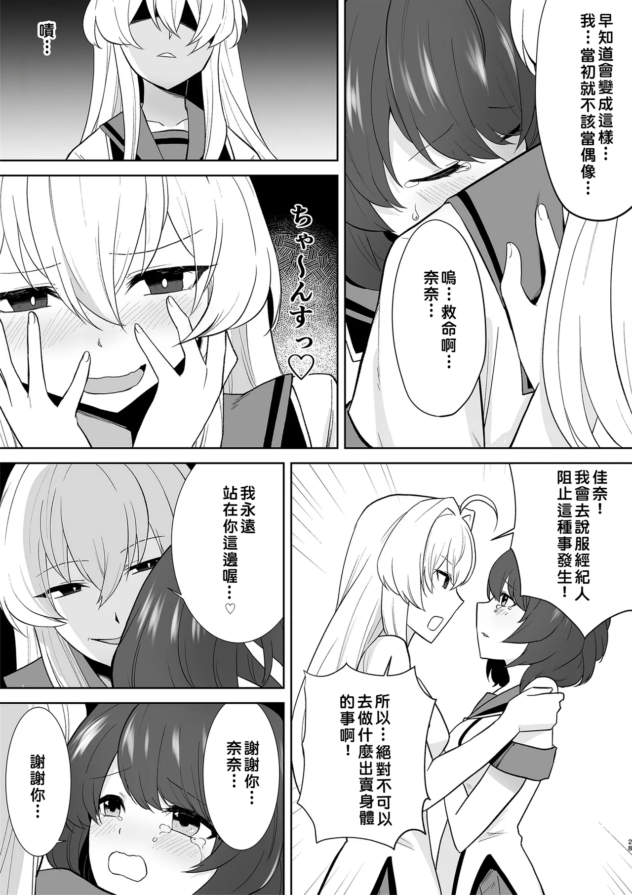 [Marialite (Touchuu Kasou)]Aqua Wing ~Idol to Irekawatta Otoko~[Chinese] Page 28