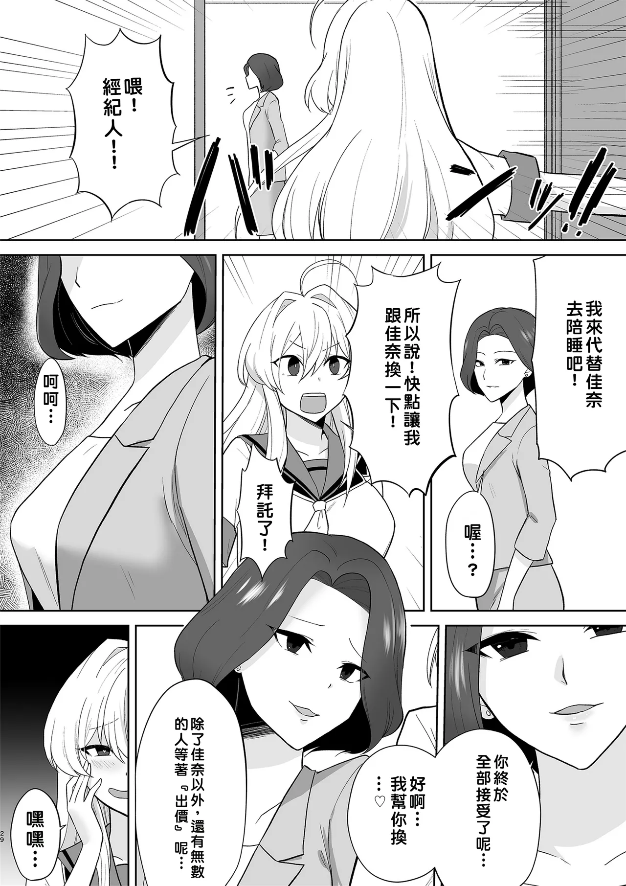 [Marialite (Touchuu Kasou)]Aqua Wing ~Idol to Irekawatta Otoko~[Chinese] Page 29