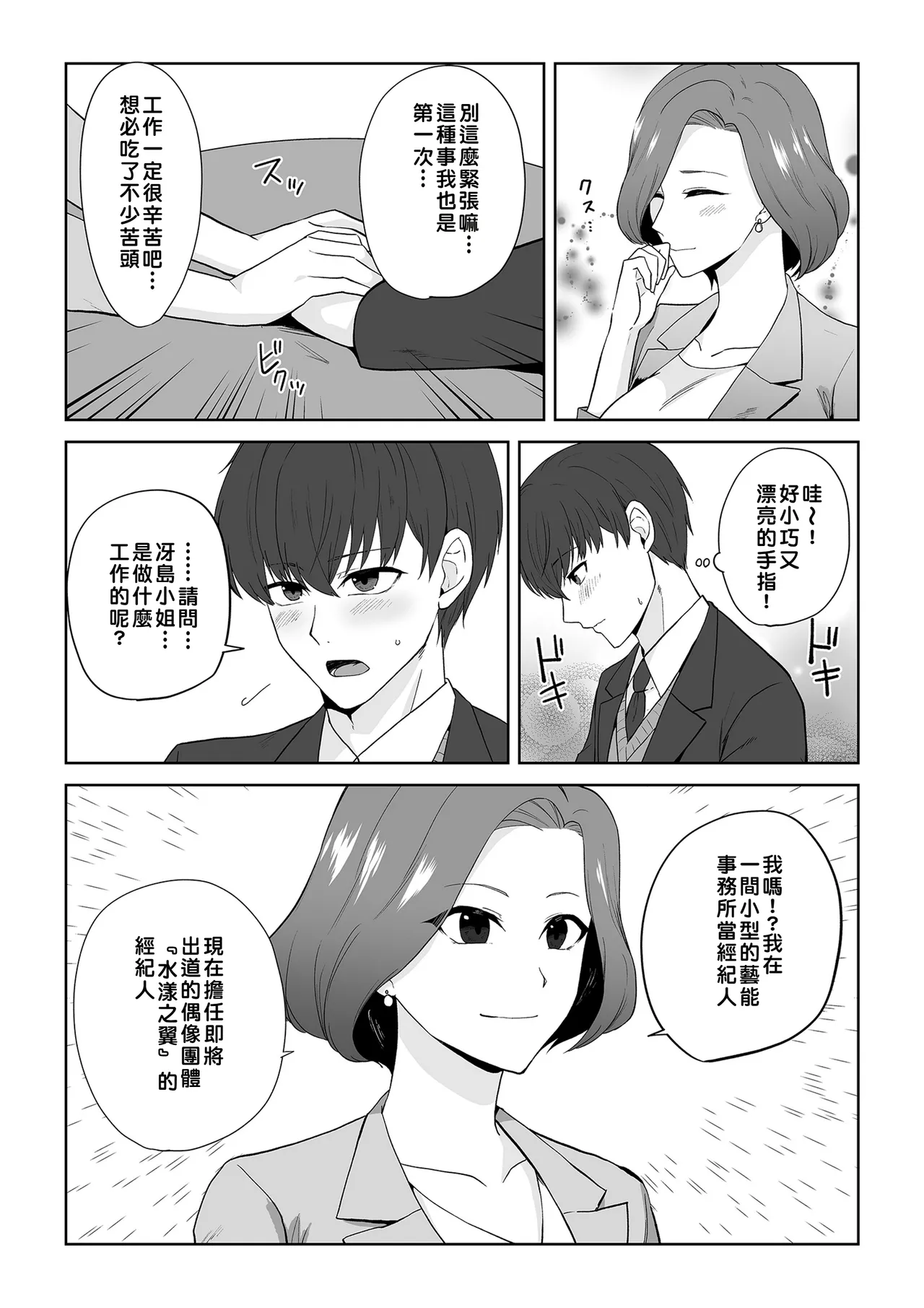 [Marialite (Touchuu Kasou)]Aqua Wing ~Idol to Irekawatta Otoko~[Chinese] Page 3