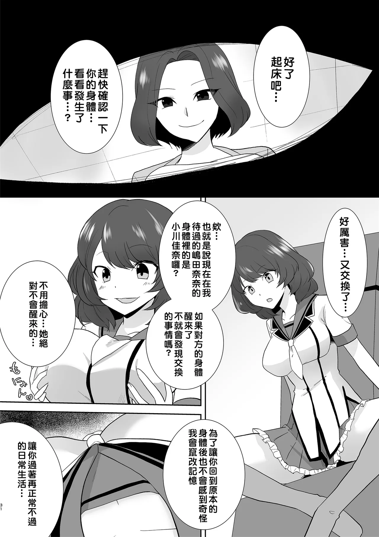 [Marialite (Touchuu Kasou)]Aqua Wing ~Idol to Irekawatta Otoko~[Chinese] Page 31