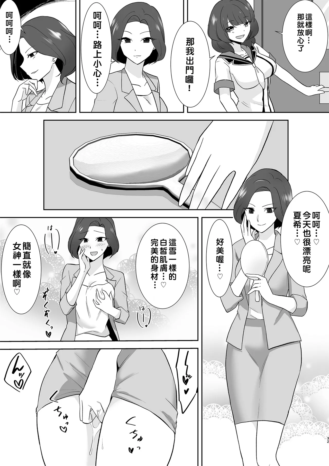 [Marialite (Touchuu Kasou)]Aqua Wing ~Idol to Irekawatta Otoko~[Chinese] Page 32