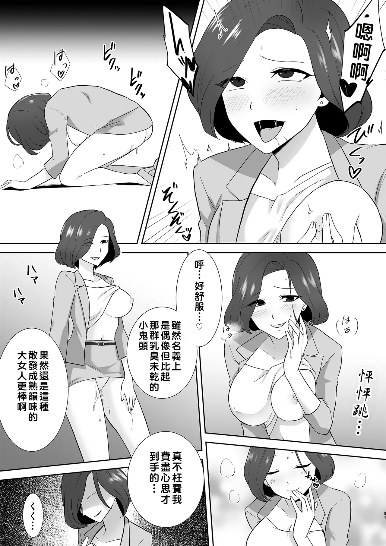 [Marialite (Touchuu Kasou)]Aqua Wing ~Idol to Irekawatta Otoko~[Chinese] Page 34