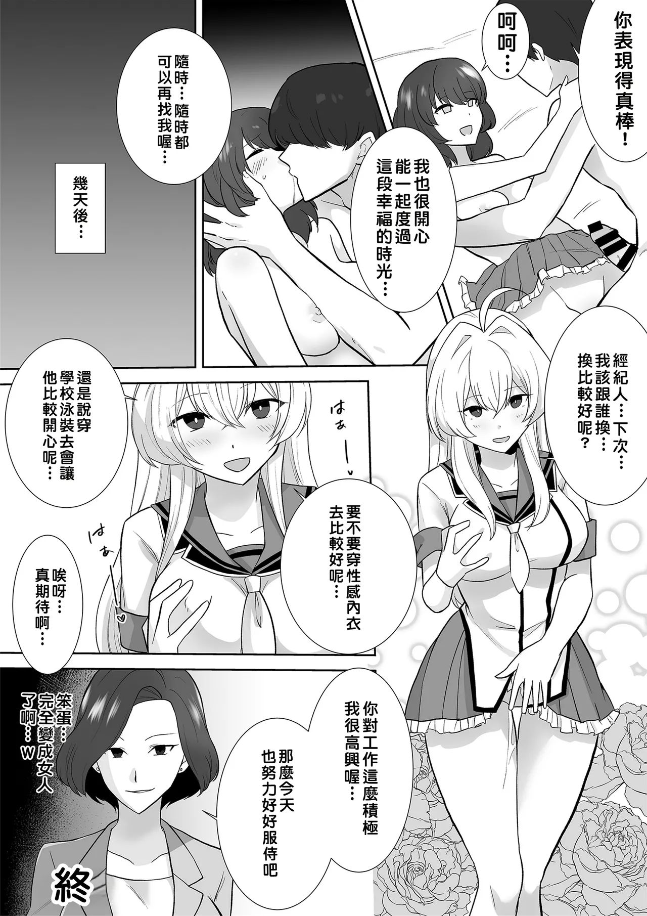 [Marialite (Touchuu Kasou)]Aqua Wing ~Idol to Irekawatta Otoko~[Chinese] Page 39