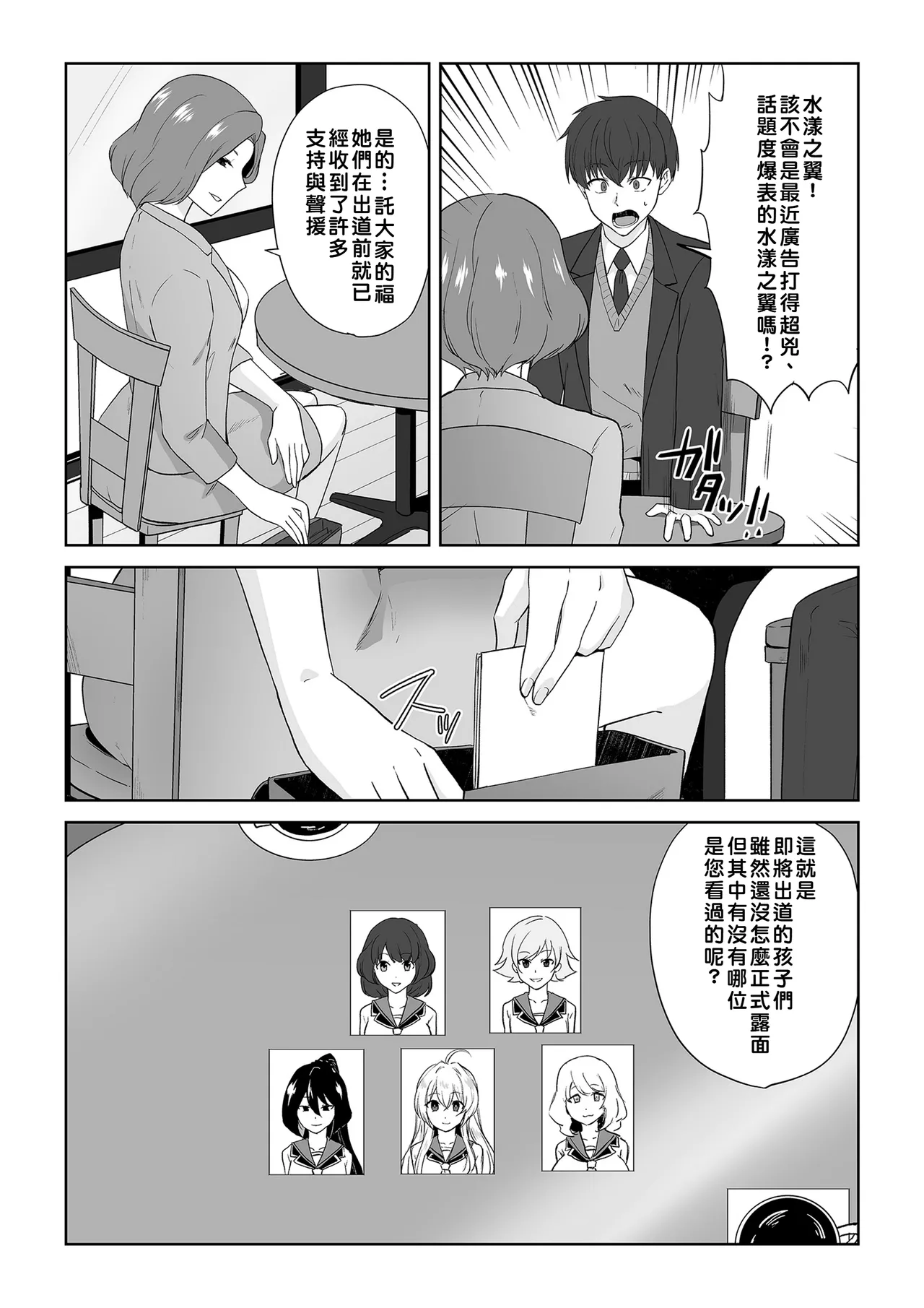[Marialite (Touchuu Kasou)]Aqua Wing ~Idol to Irekawatta Otoko~[Chinese] Page 4