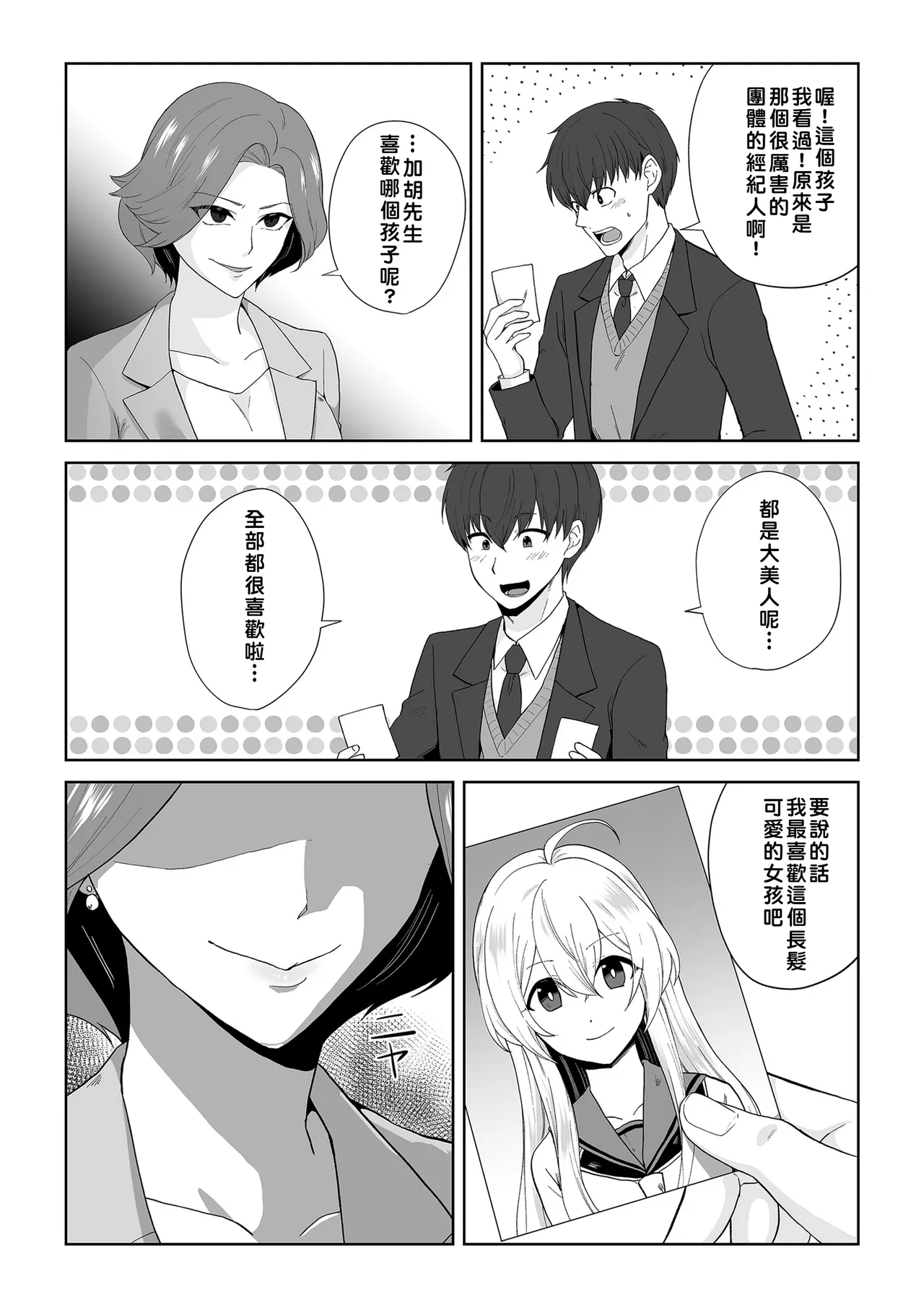 [Marialite (Touchuu Kasou)]Aqua Wing ~Idol to Irekawatta Otoko~[Chinese] Page 5
