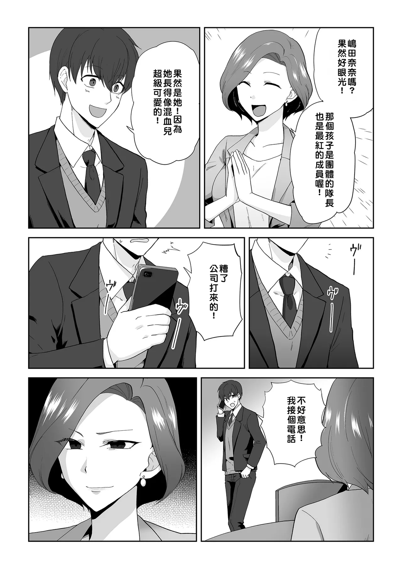 [Marialite (Touchuu Kasou)]Aqua Wing ~Idol to Irekawatta Otoko~[Chinese] Page 6