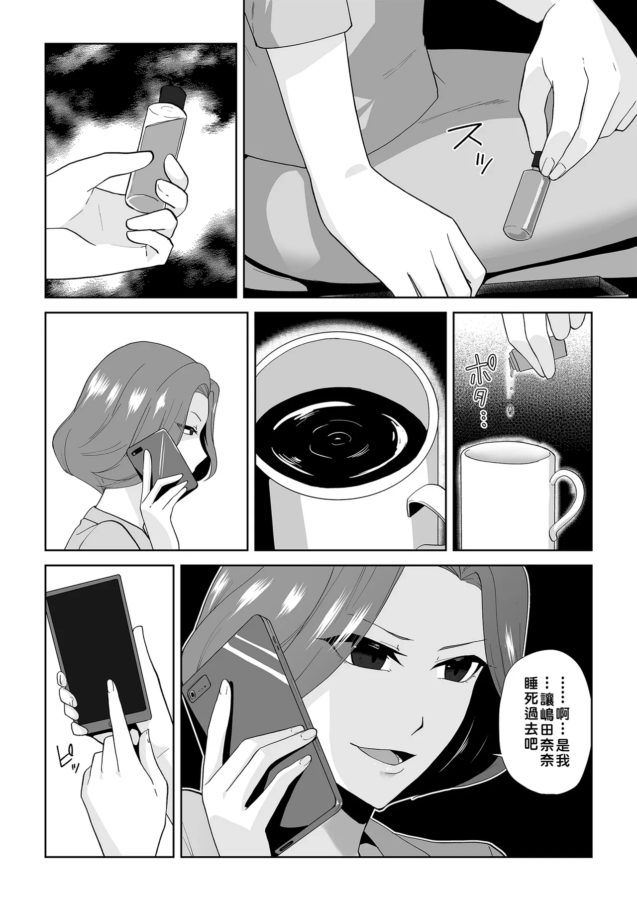[Marialite (Touchuu Kasou)]Aqua Wing ~Idol to Irekawatta Otoko~[Chinese] Page 7