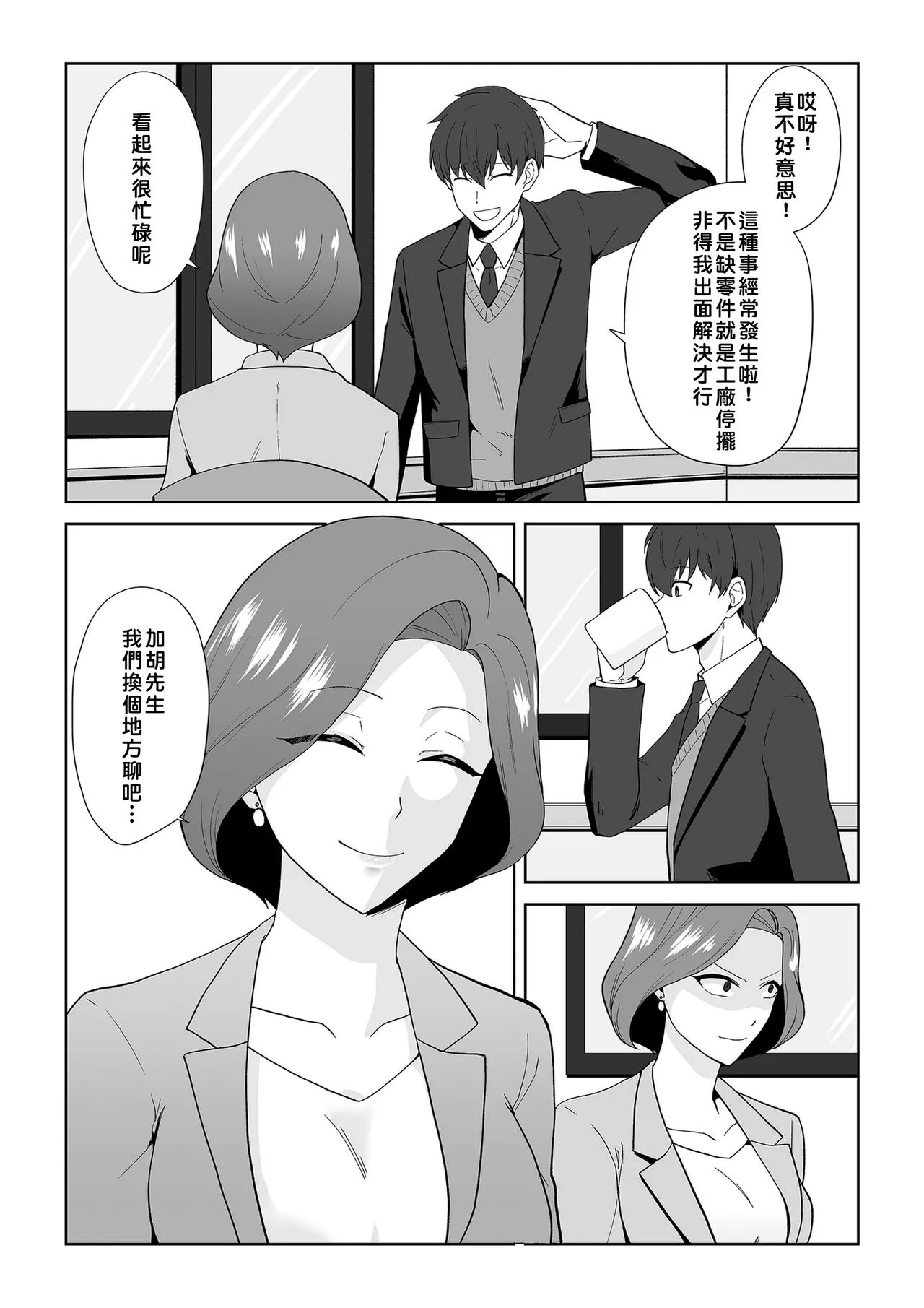 [Marialite (Touchuu Kasou)]Aqua Wing ~Idol to Irekawatta Otoko~[Chinese] Page 8