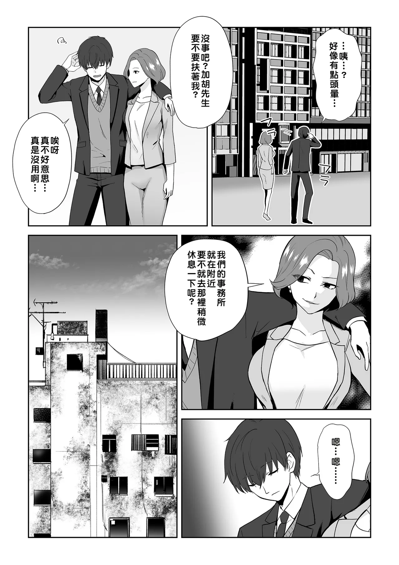[Marialite (Touchuu Kasou)]Aqua Wing ~Idol to Irekawatta Otoko~[Chinese] Page 9