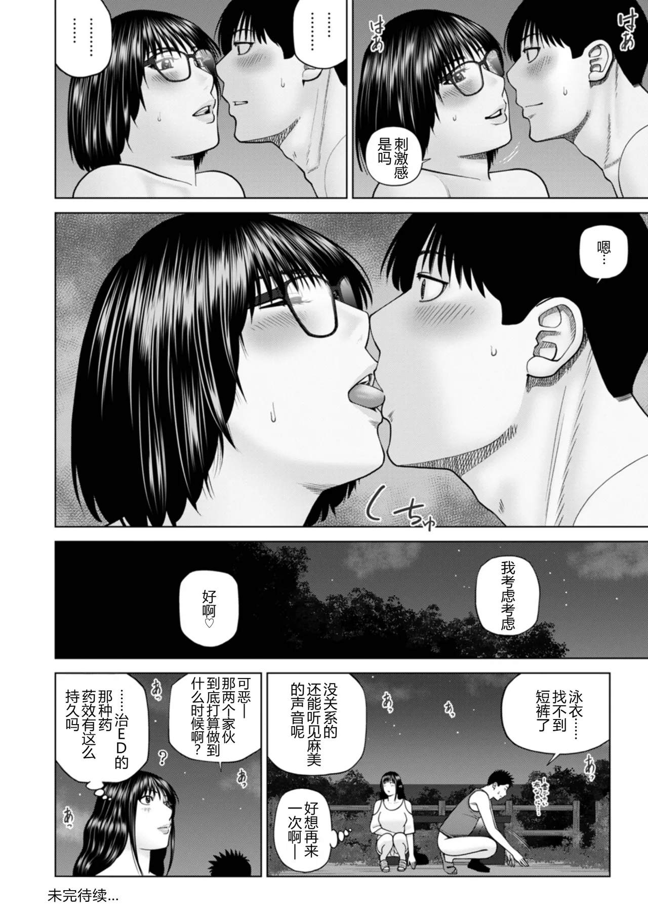[黒木秀彦]続・夫婦交換旅行 第4話恋と愛[廉价汉化组] Page 16