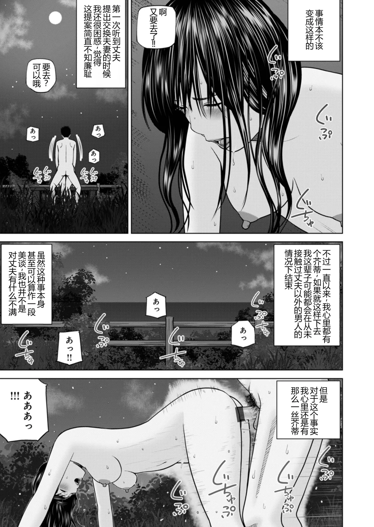 [黒木秀彦]続・夫婦交換旅行 第4話恋と愛[廉价汉化组] Page 5