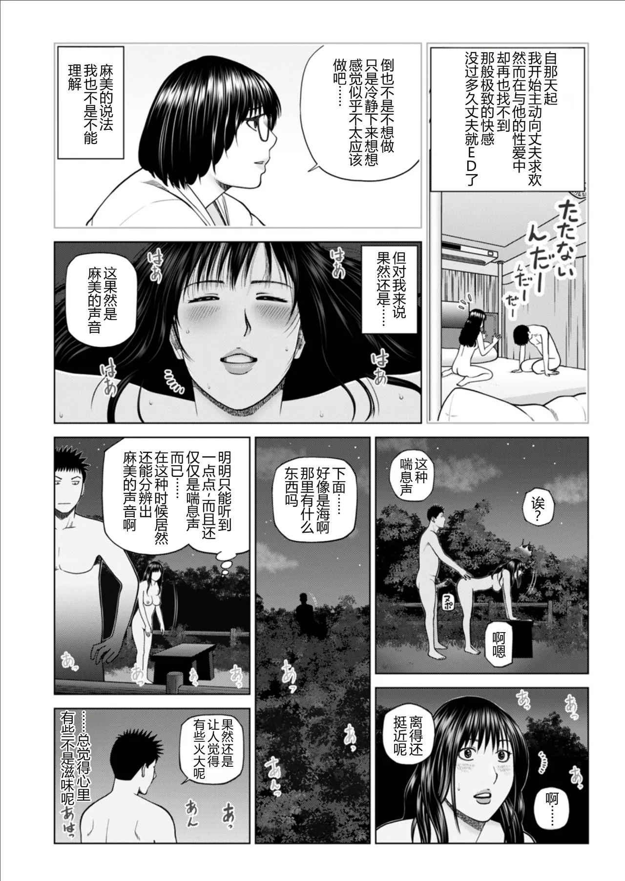 [黒木秀彦]続・夫婦交換旅行 第4話恋と愛[廉价汉化组] Page 8