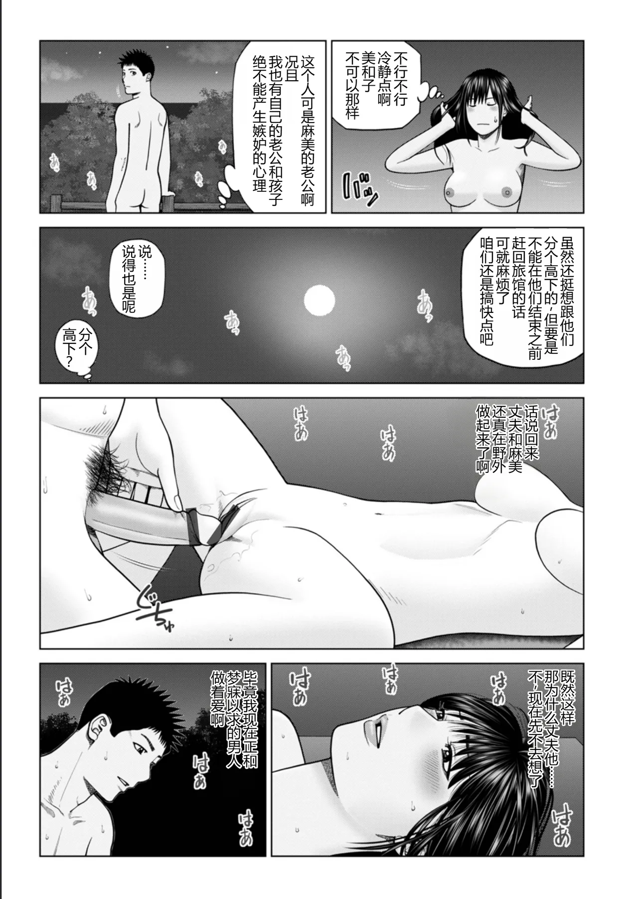[黒木秀彦]続・夫婦交換旅行 第4話恋と愛[廉价汉化组] Page 9