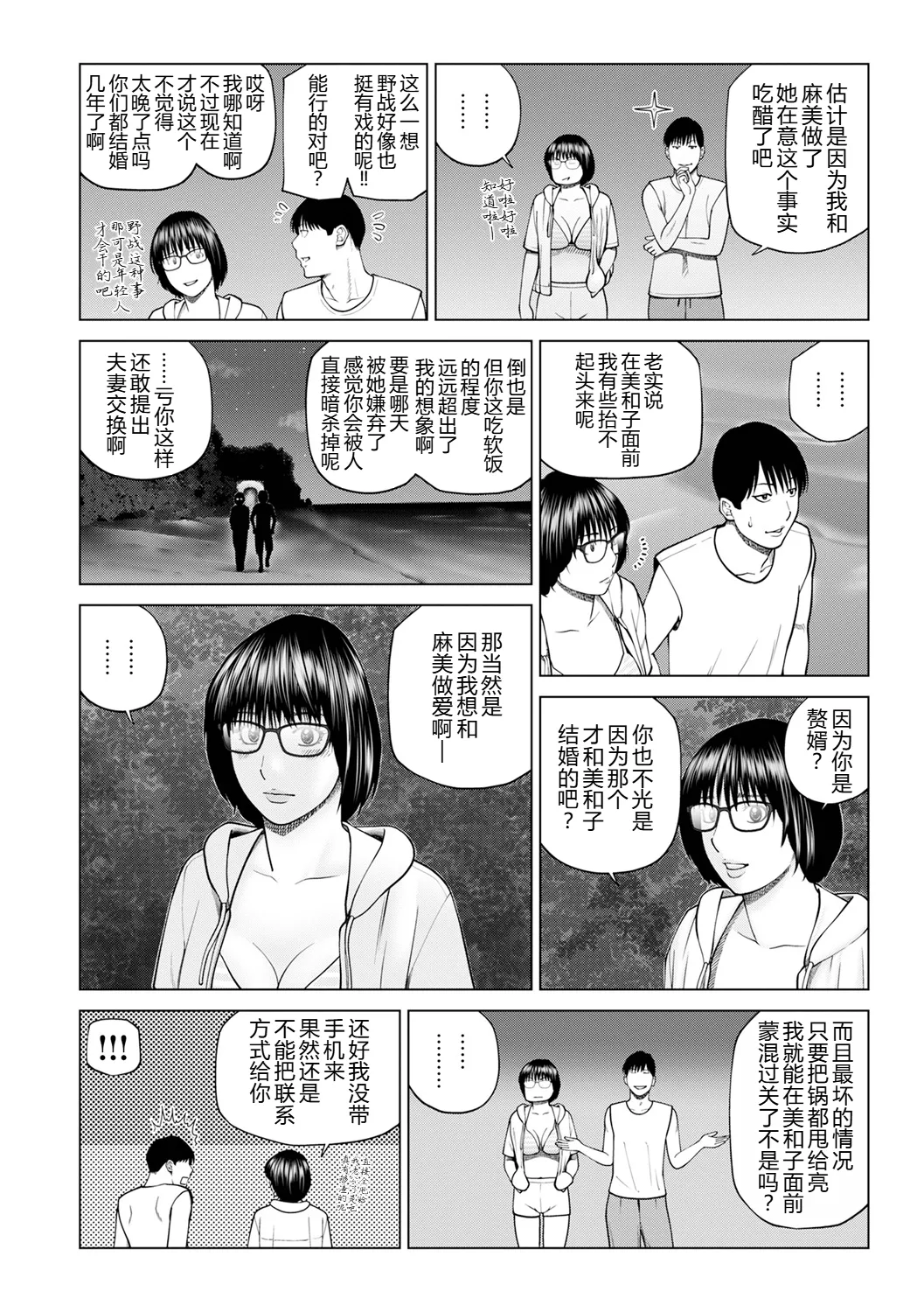 [黒木秀彦]続・夫婦交換旅行 第5話修羅場[廉价汉化组] Page 10