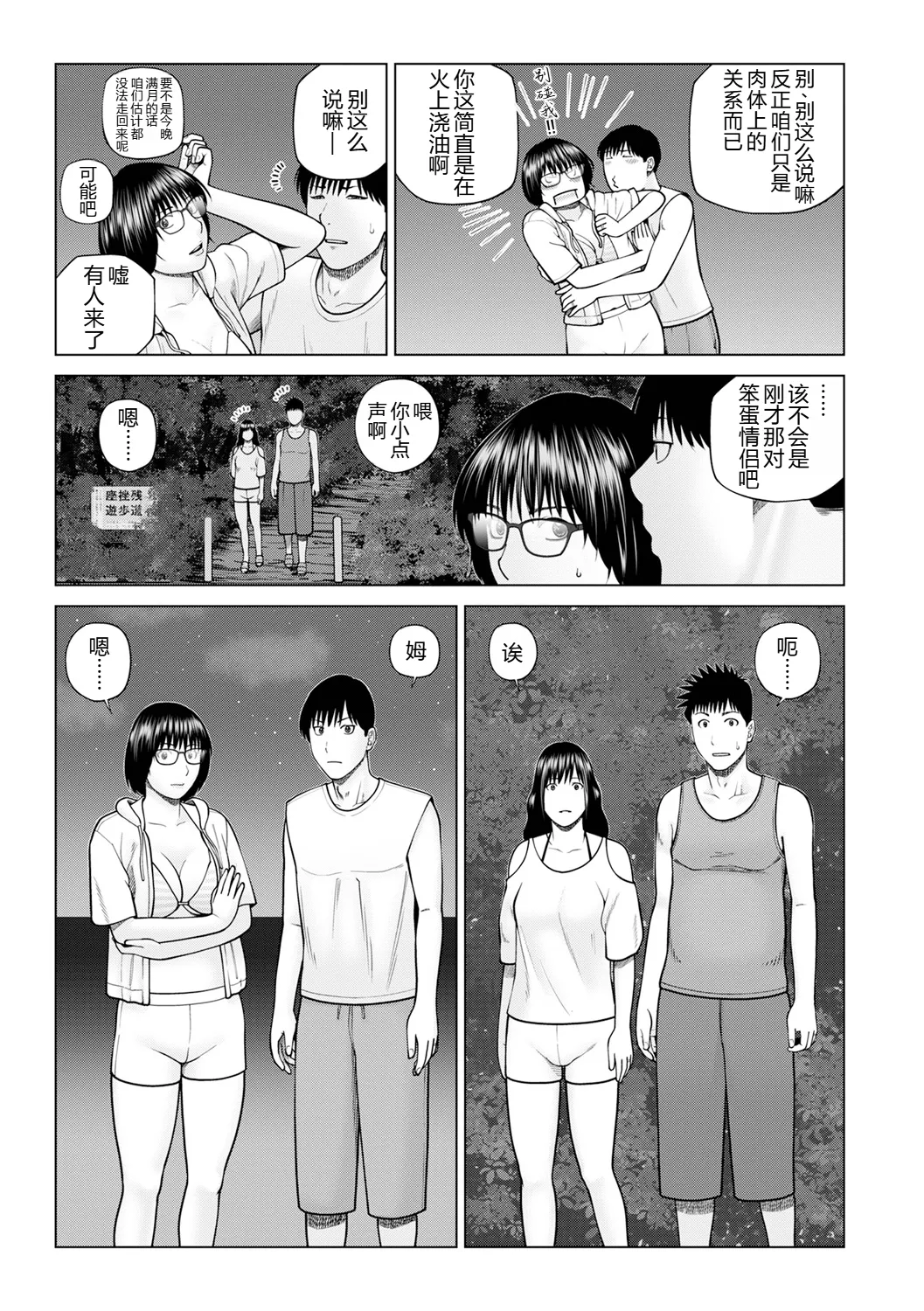 [黒木秀彦]続・夫婦交換旅行 第5話修羅場[廉价汉化组] Page 11
